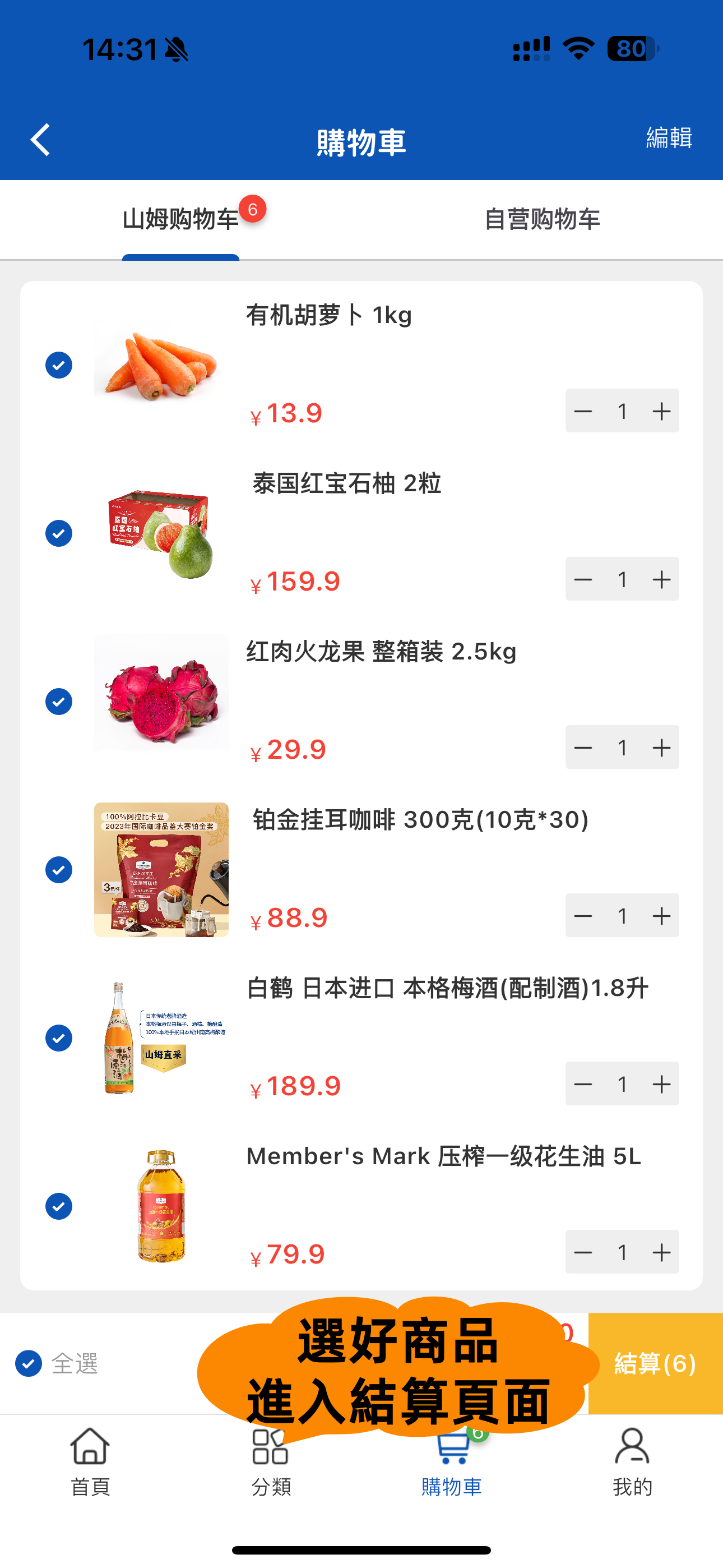 山姆代購購物車結籮