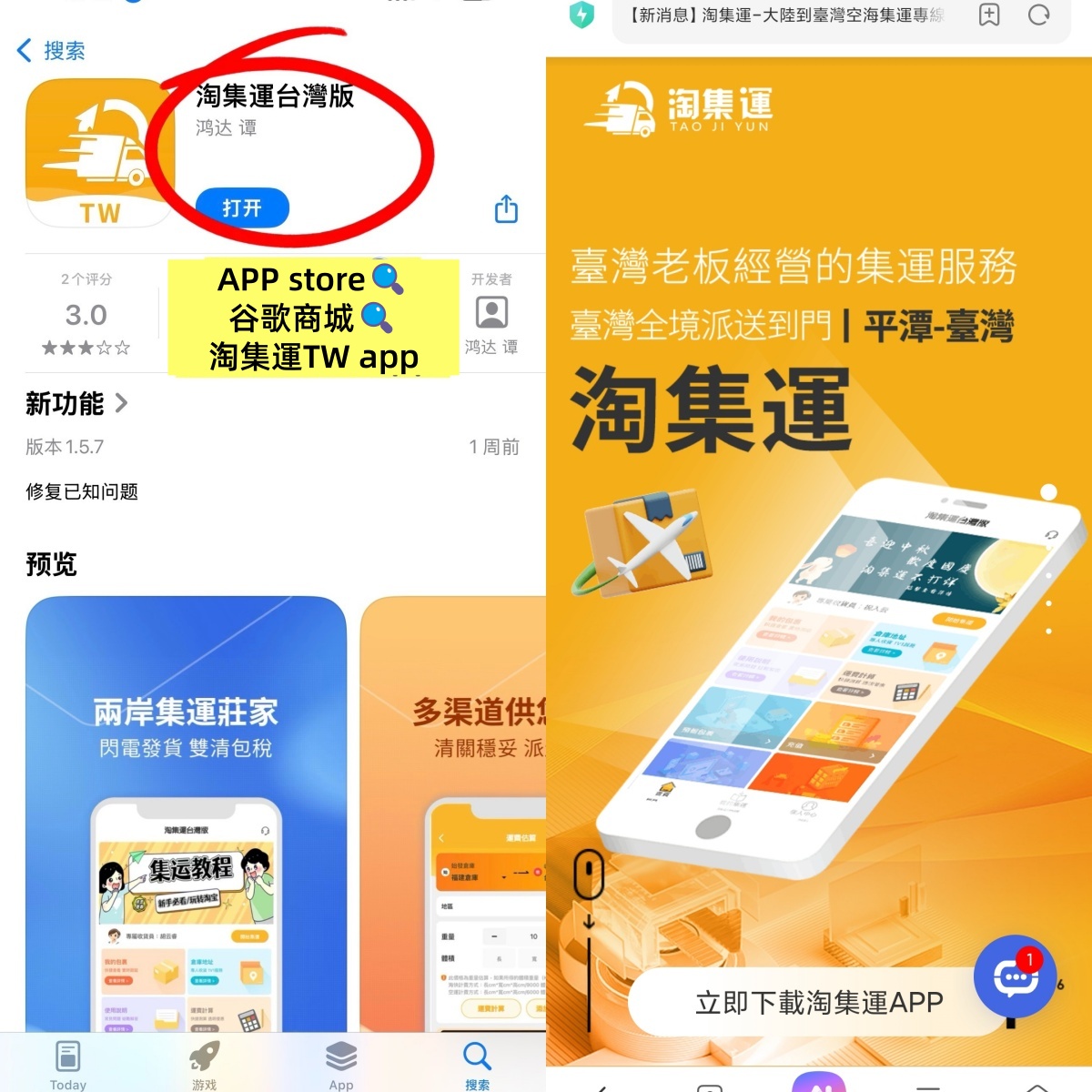 下載淘集運臺灣app