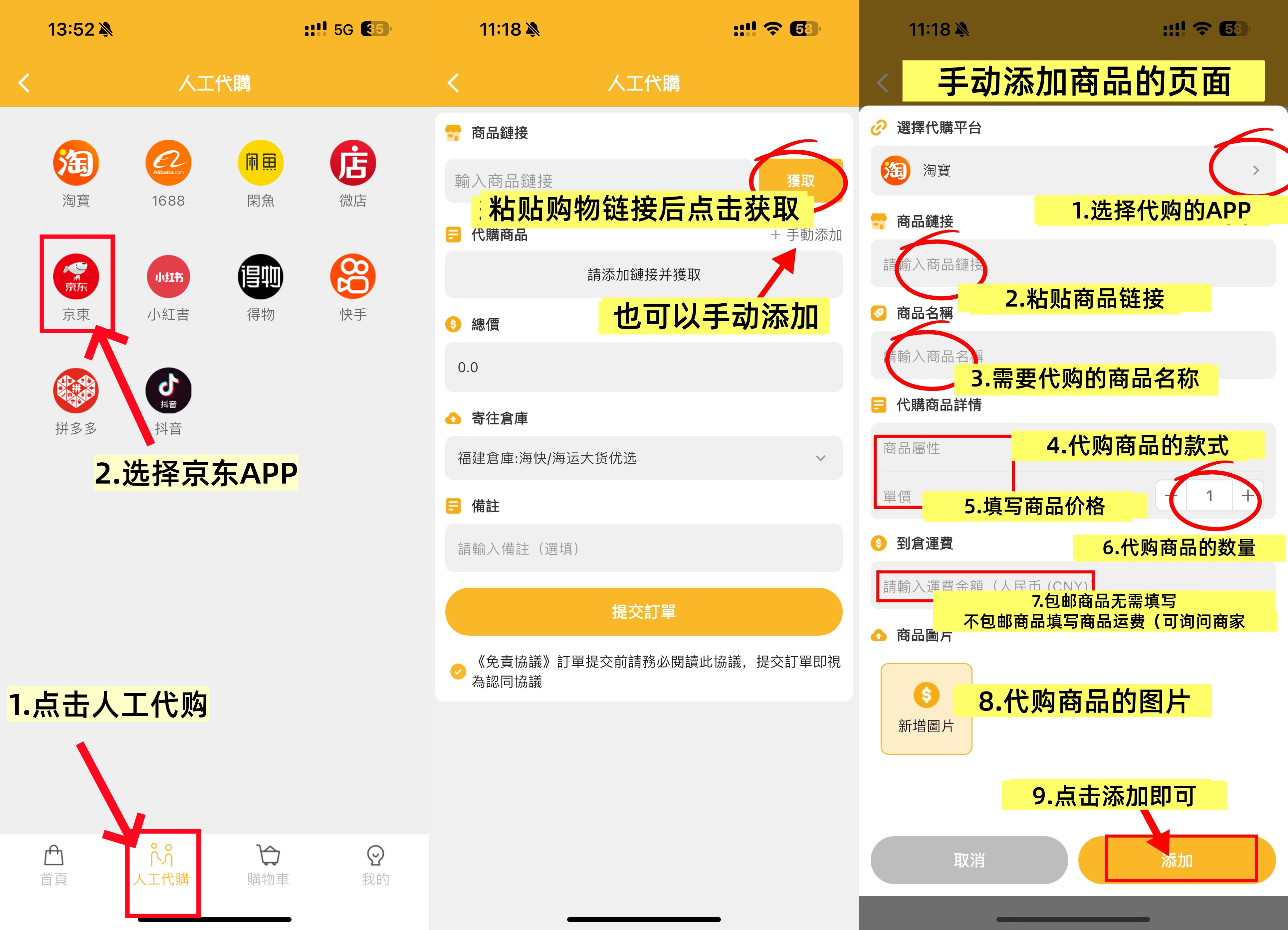 京东app代购操作流程
