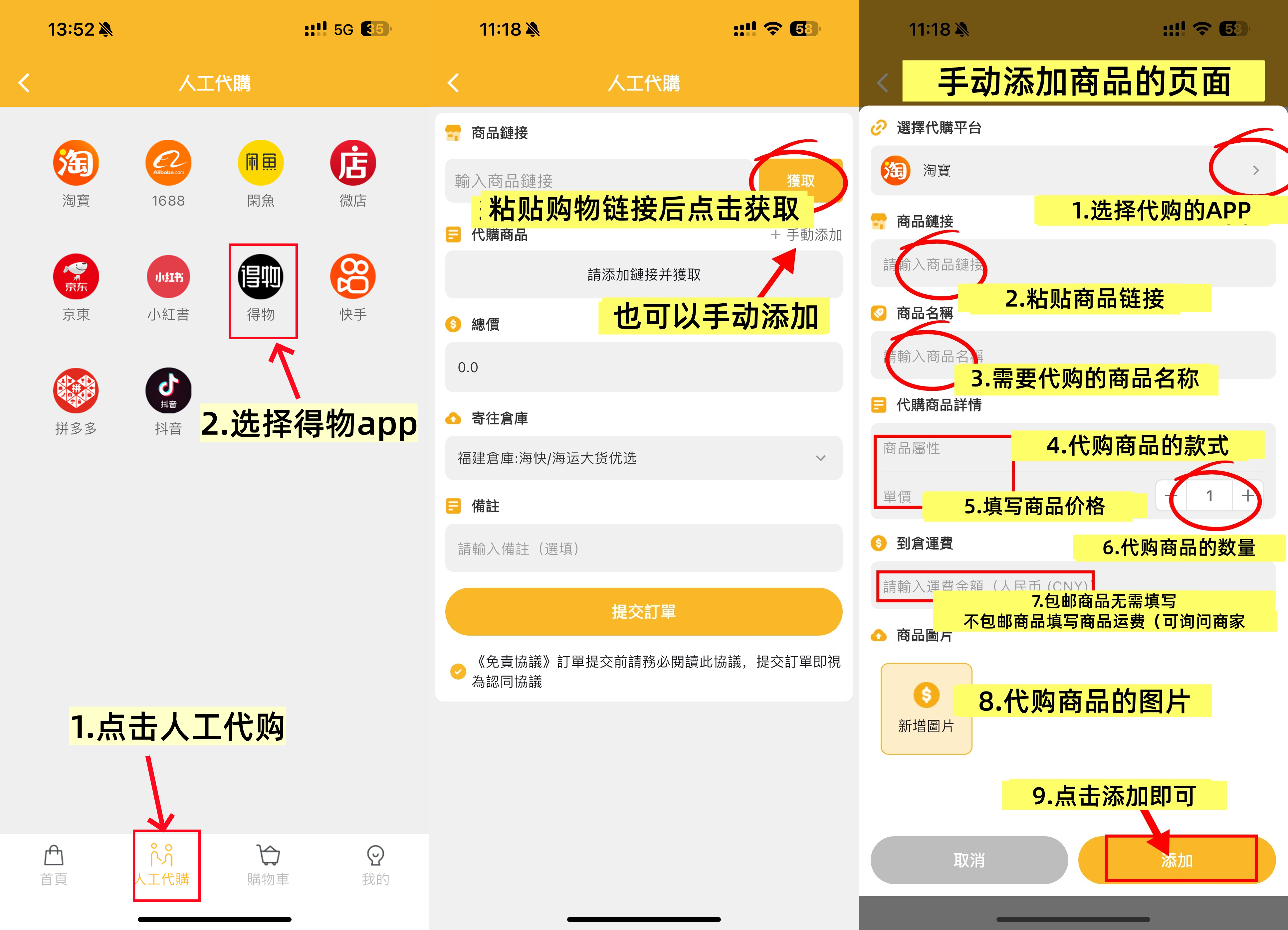 得物台湾代购流程