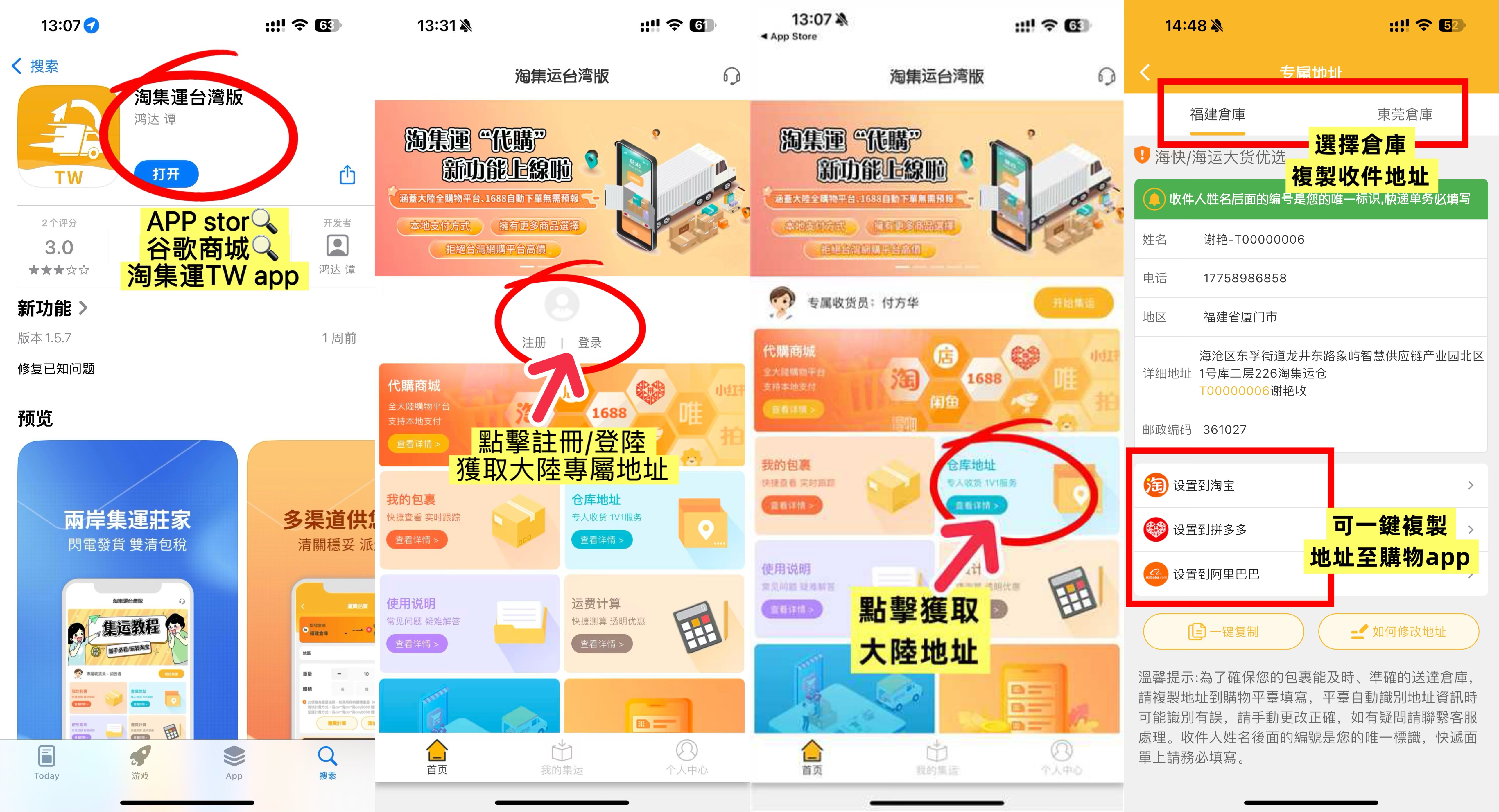 下載-登入註冊淘集運台灣app