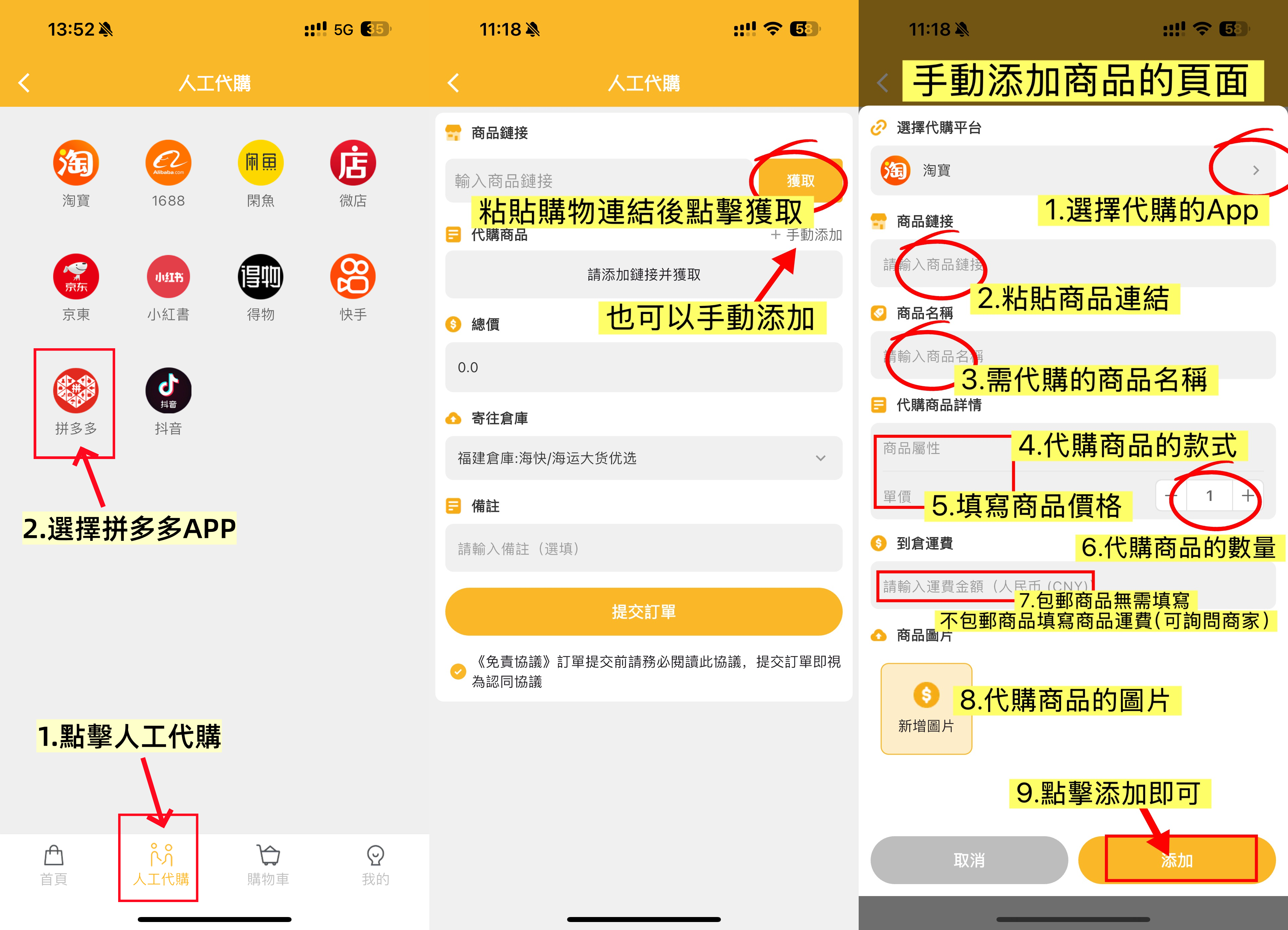 國內拼多多臺灣代購