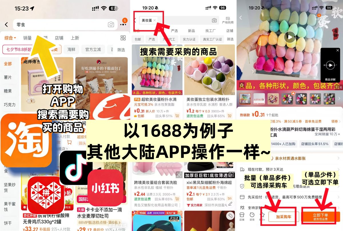 台灣副業囤貨攻略多app教程.jpg