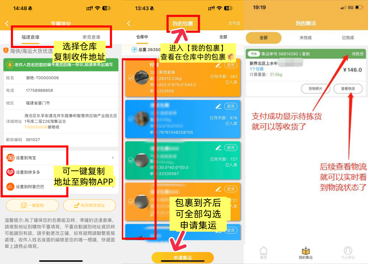复制收件地址，申请集运.png
