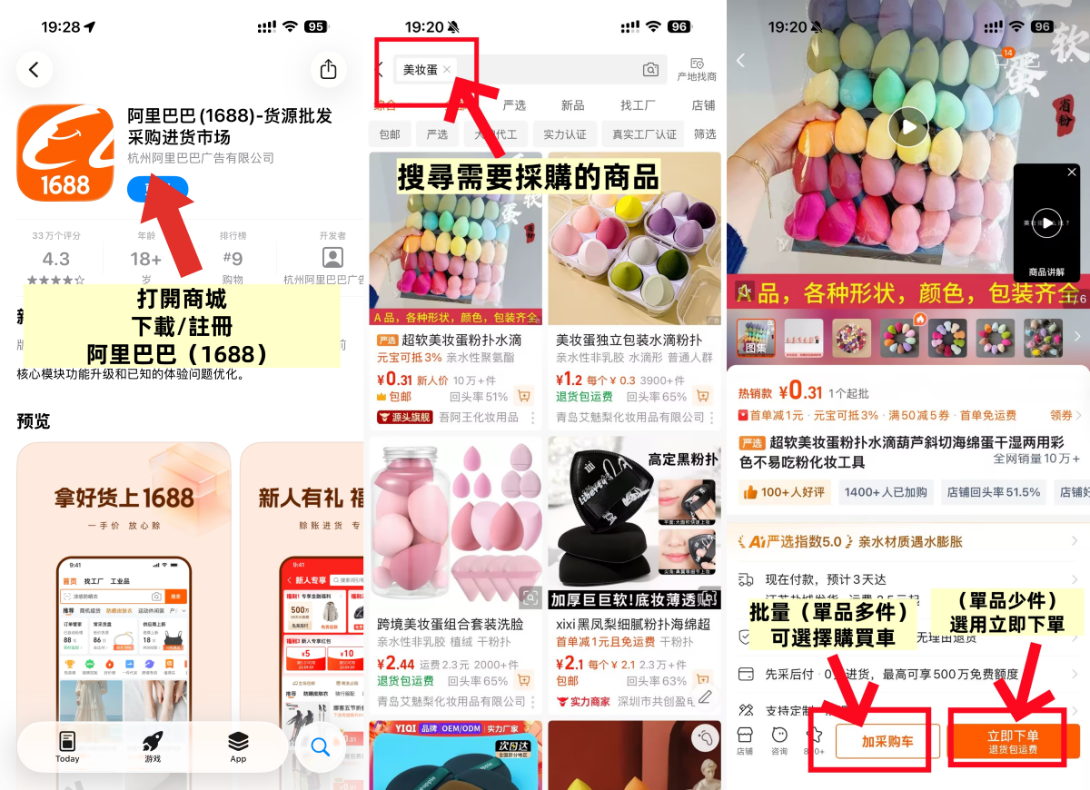 1688採購流程.png
