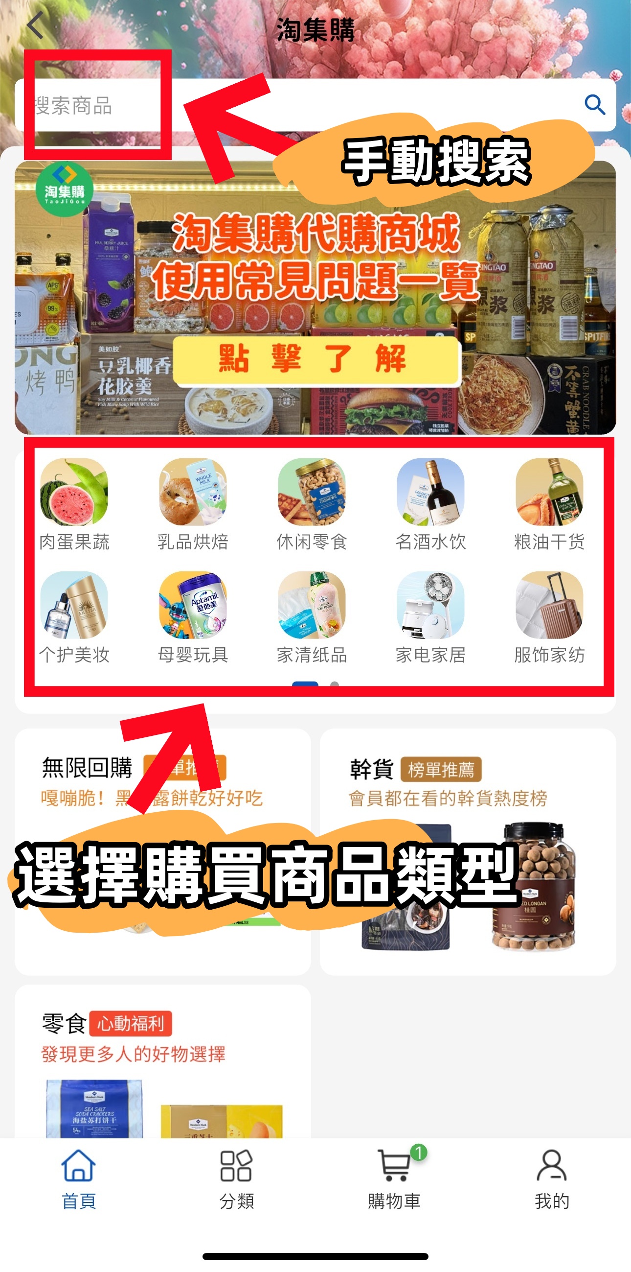 挑選轄要購買的山姆代購商品