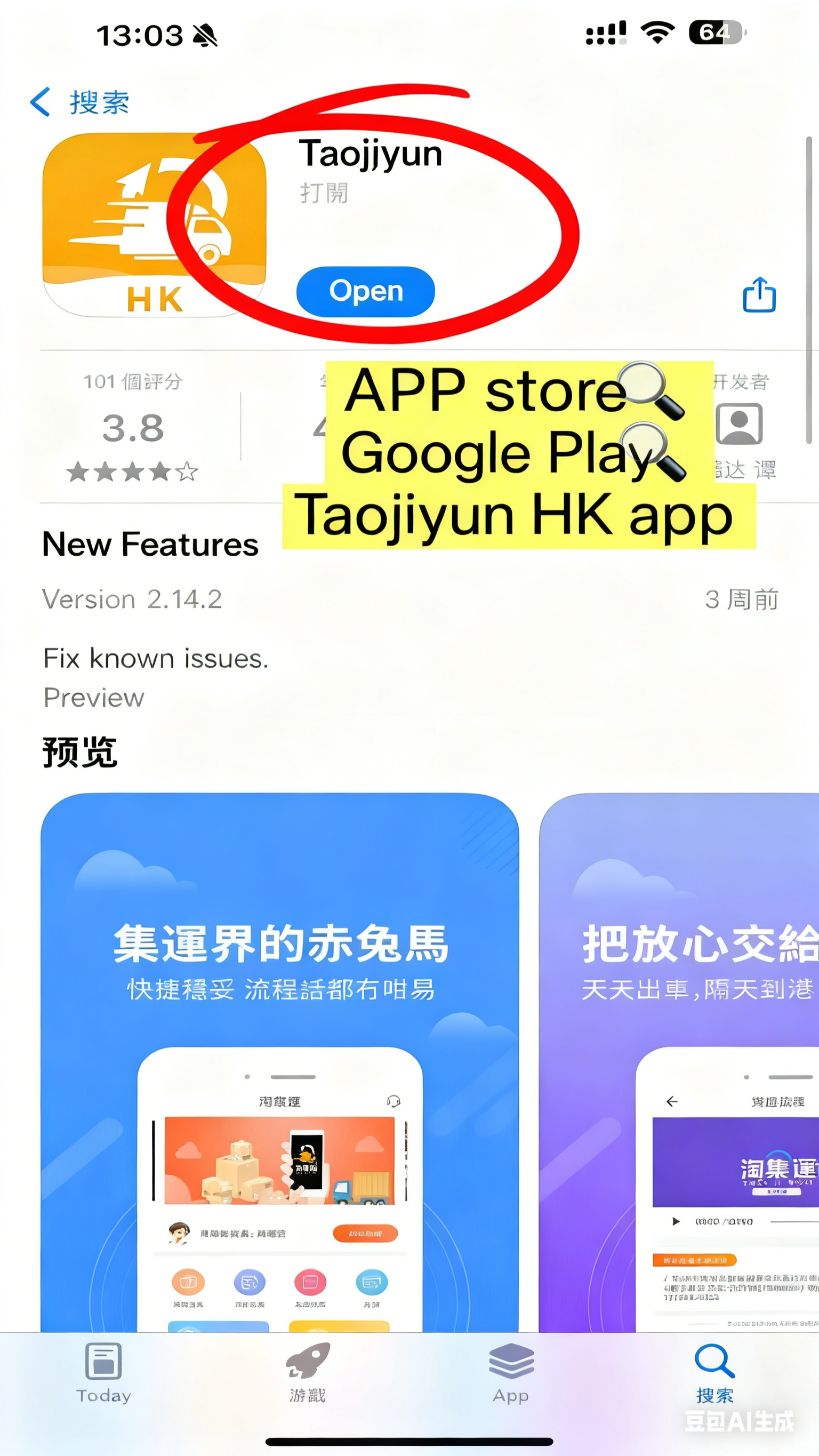 下载注册香港淘集运APP