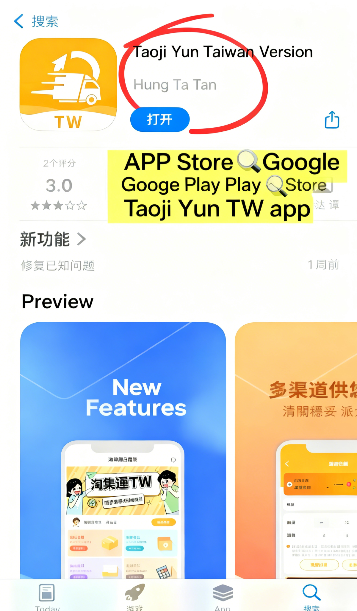 Download and register the Taojiyun Taiwan app
