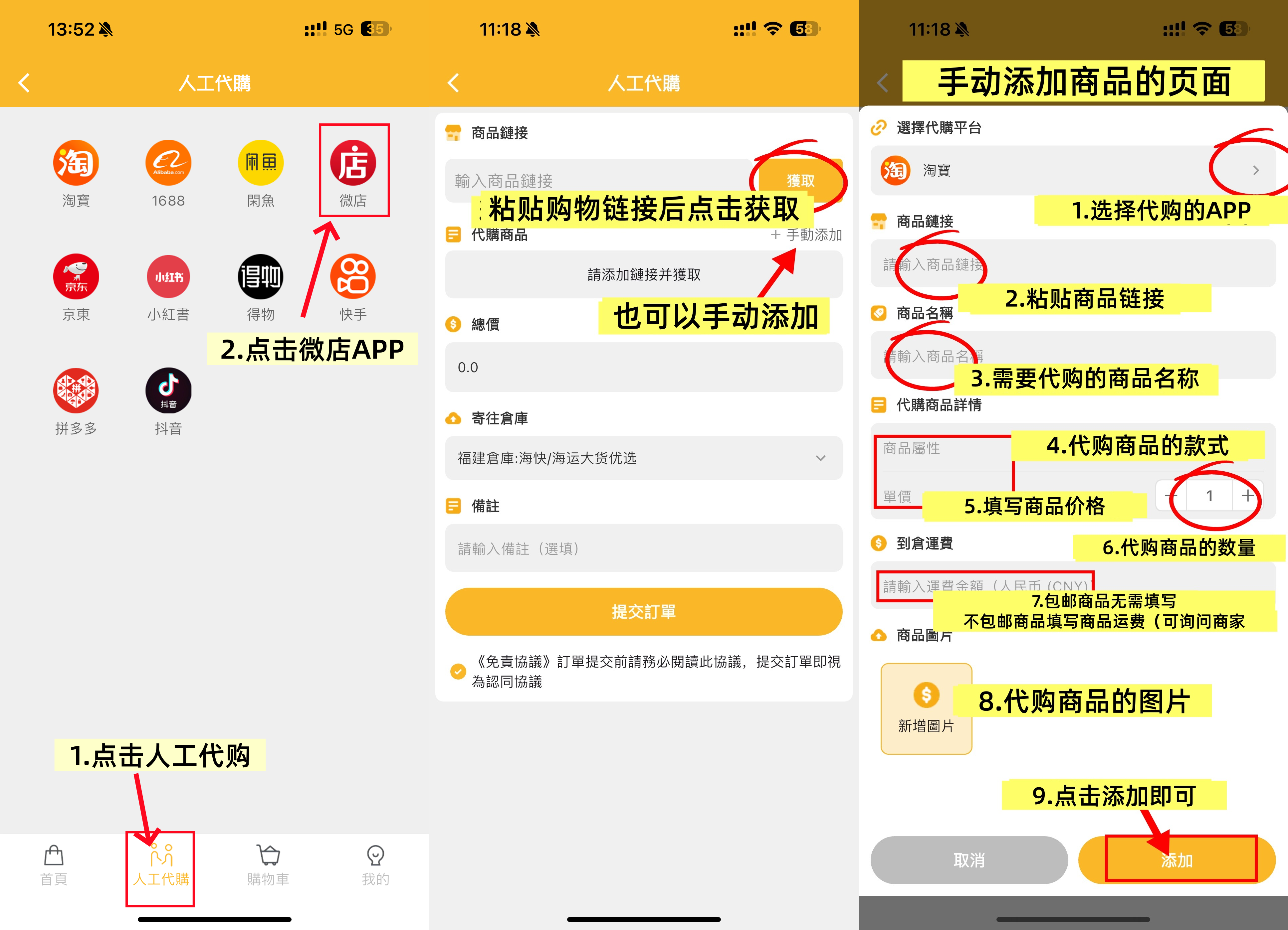 大陆微店app台湾代购