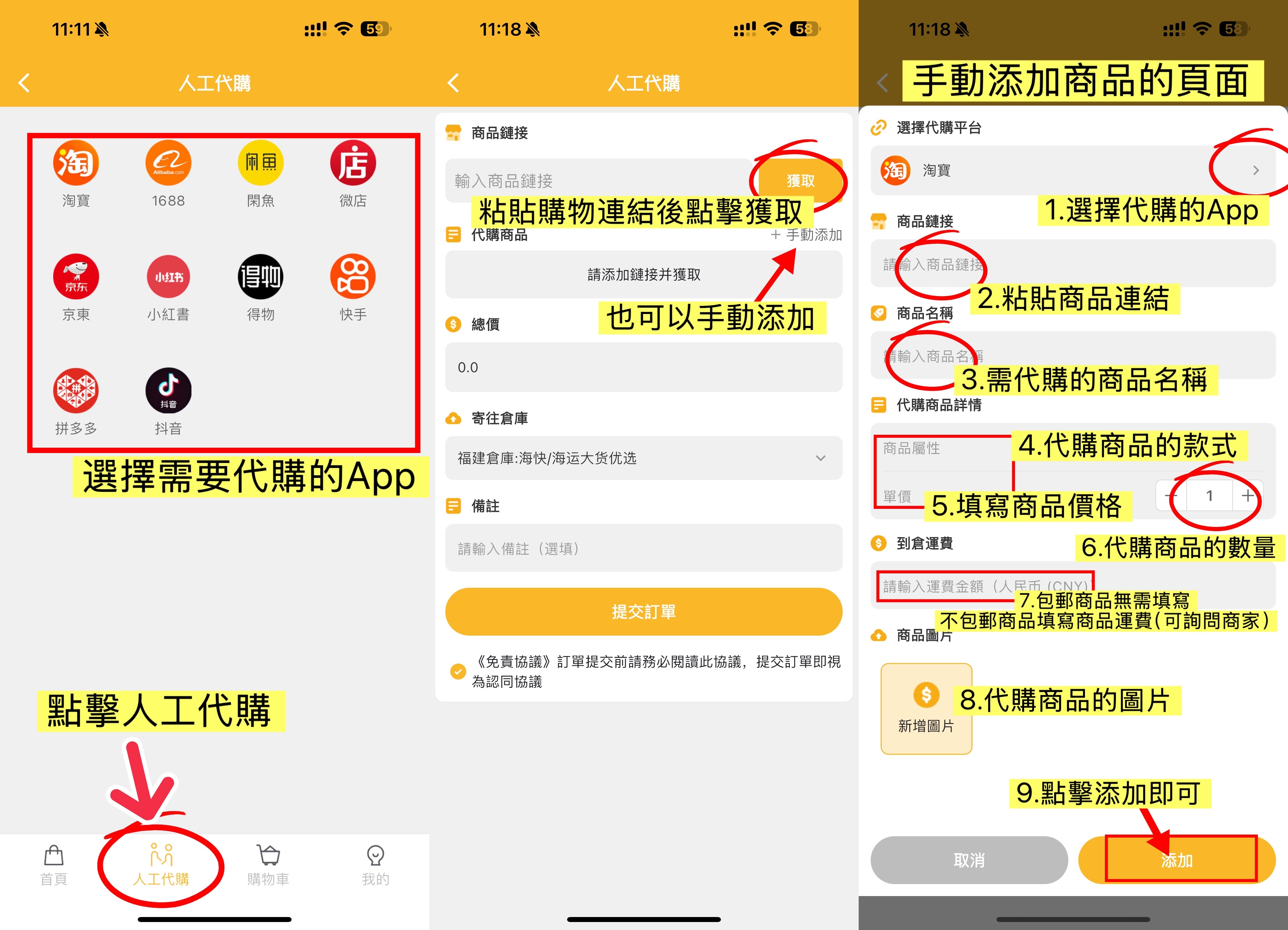 人工代購操作.jpg