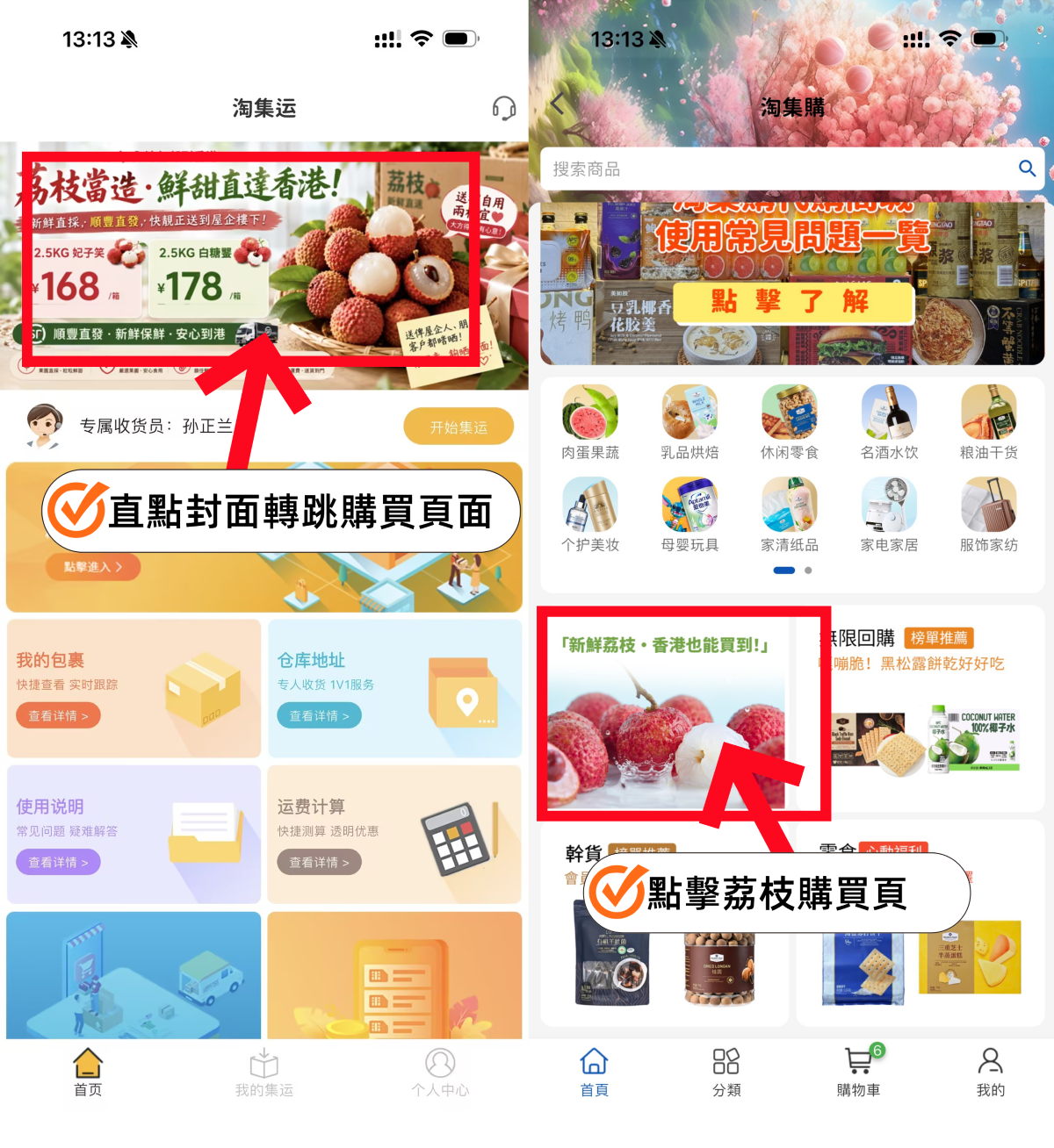 荔枝購買教程.png
