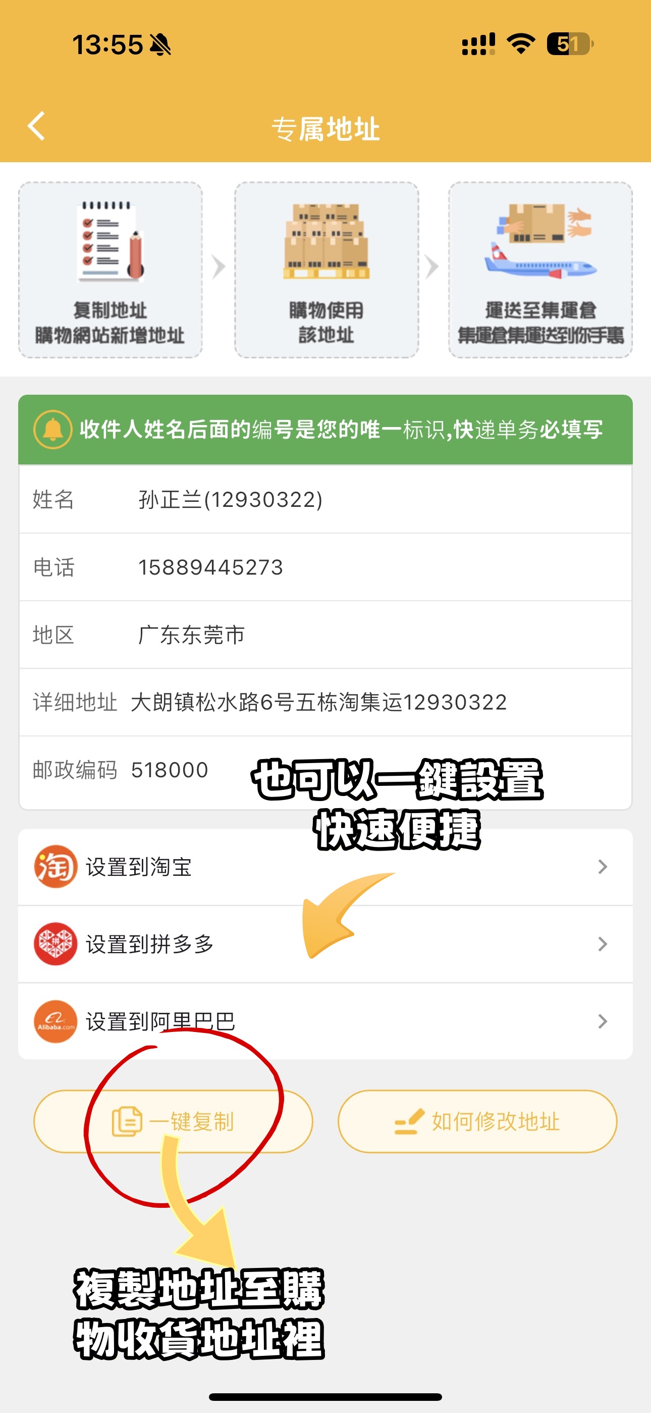 復制大陸地址至購物app