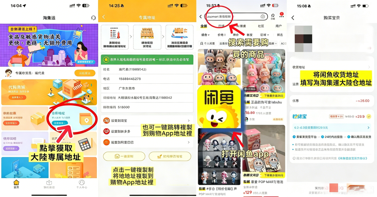 香港闲鱼收件地址 繁体.png
