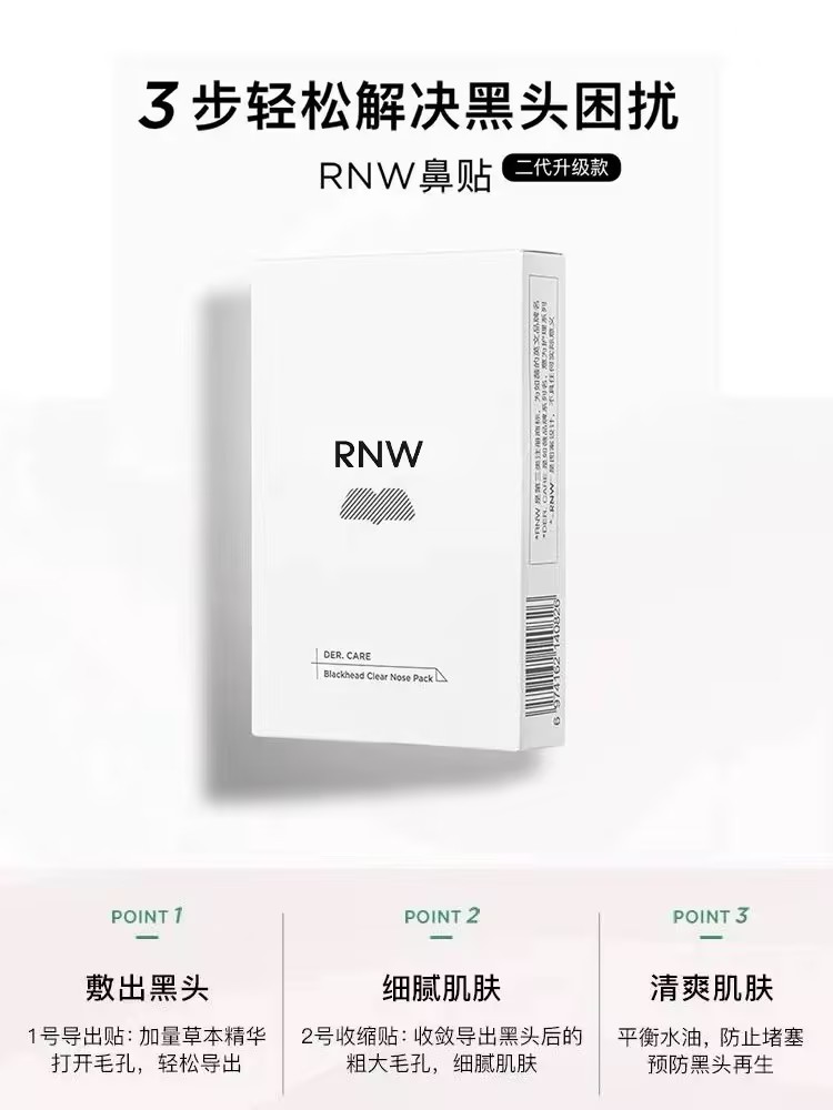 淘集运台湾代购台湾集运rnw鼻贴膜去黑头导出液粉刺闭口深层清洁收缩毛孔面膜贴修护净化