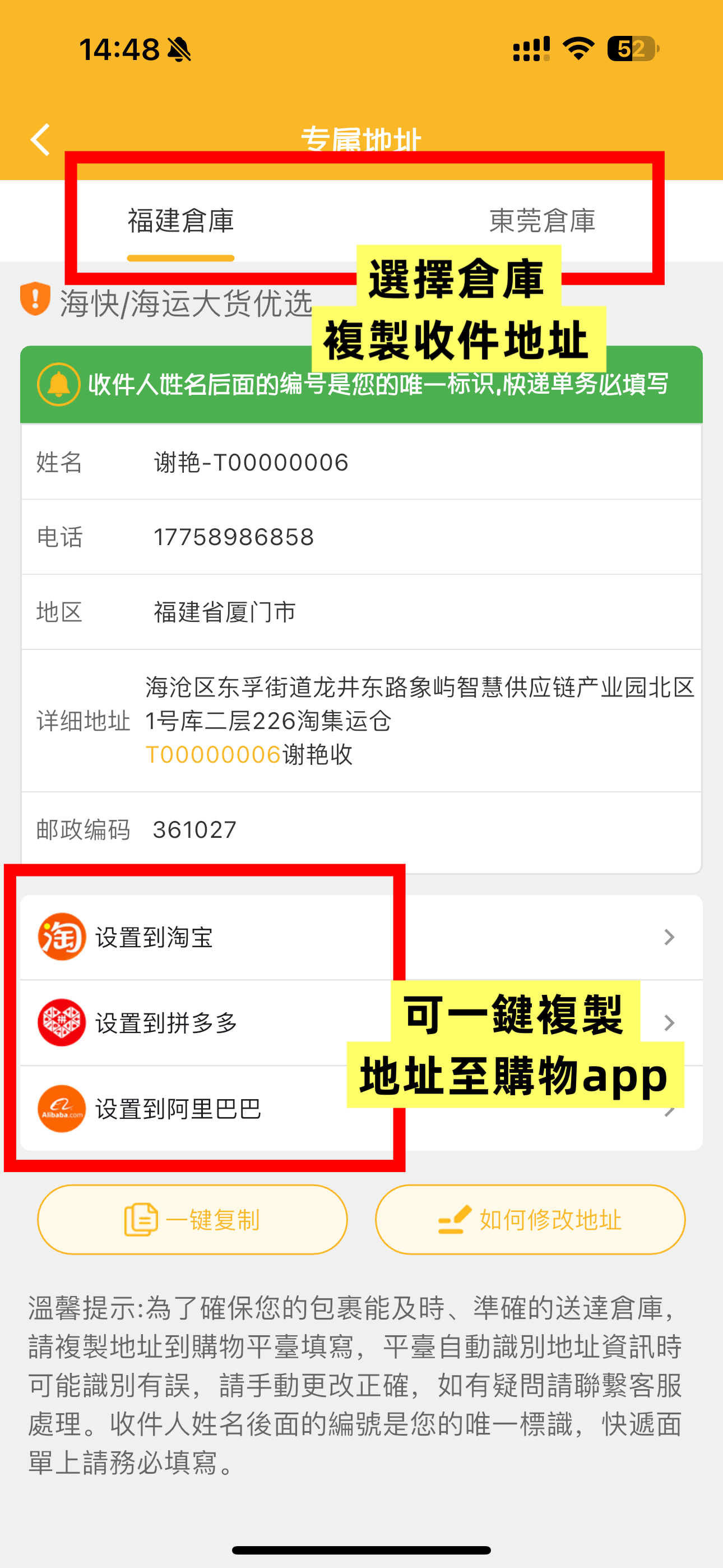 復制大陸地址至購物app