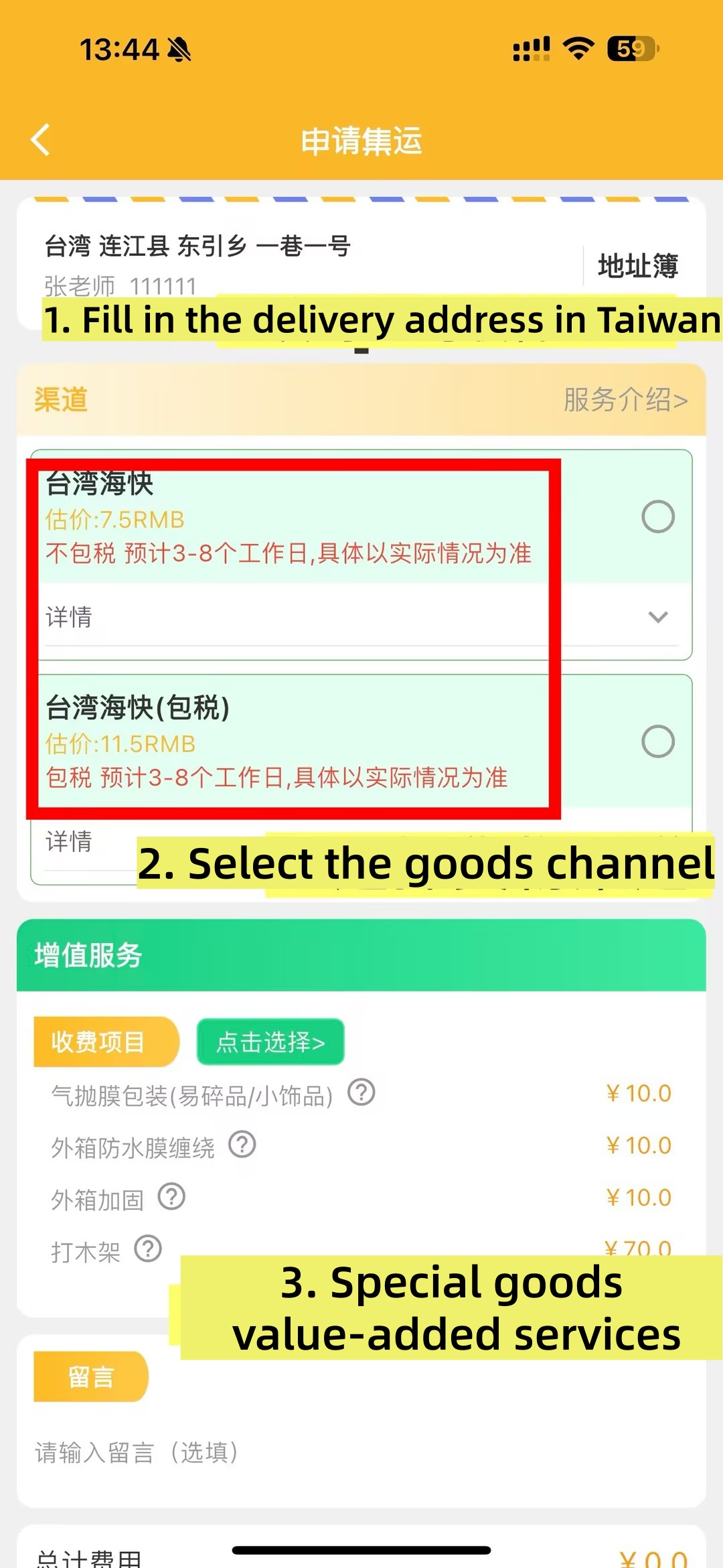 Fill in the delivery address in Taiwan