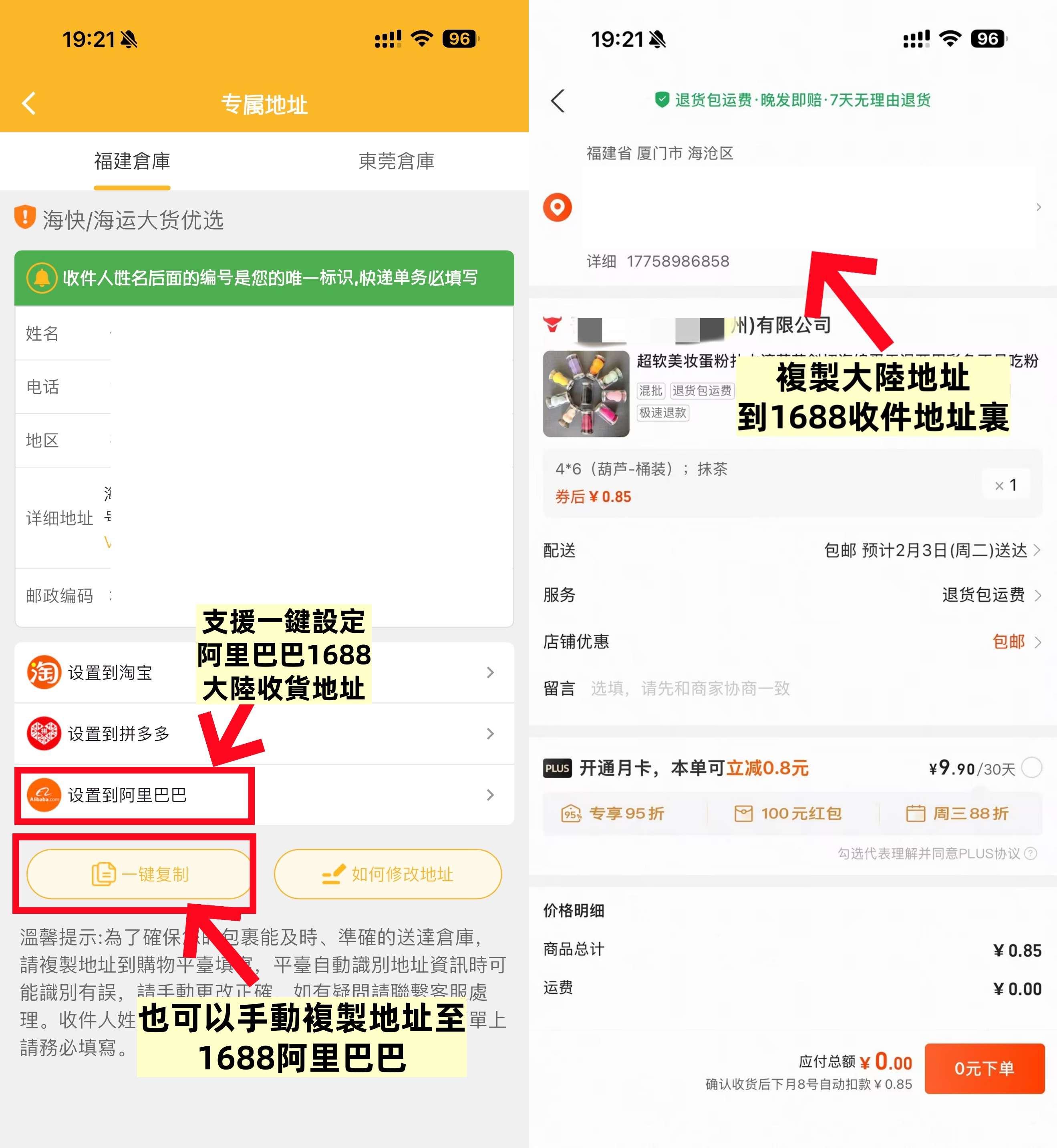設置1688收件地址.png