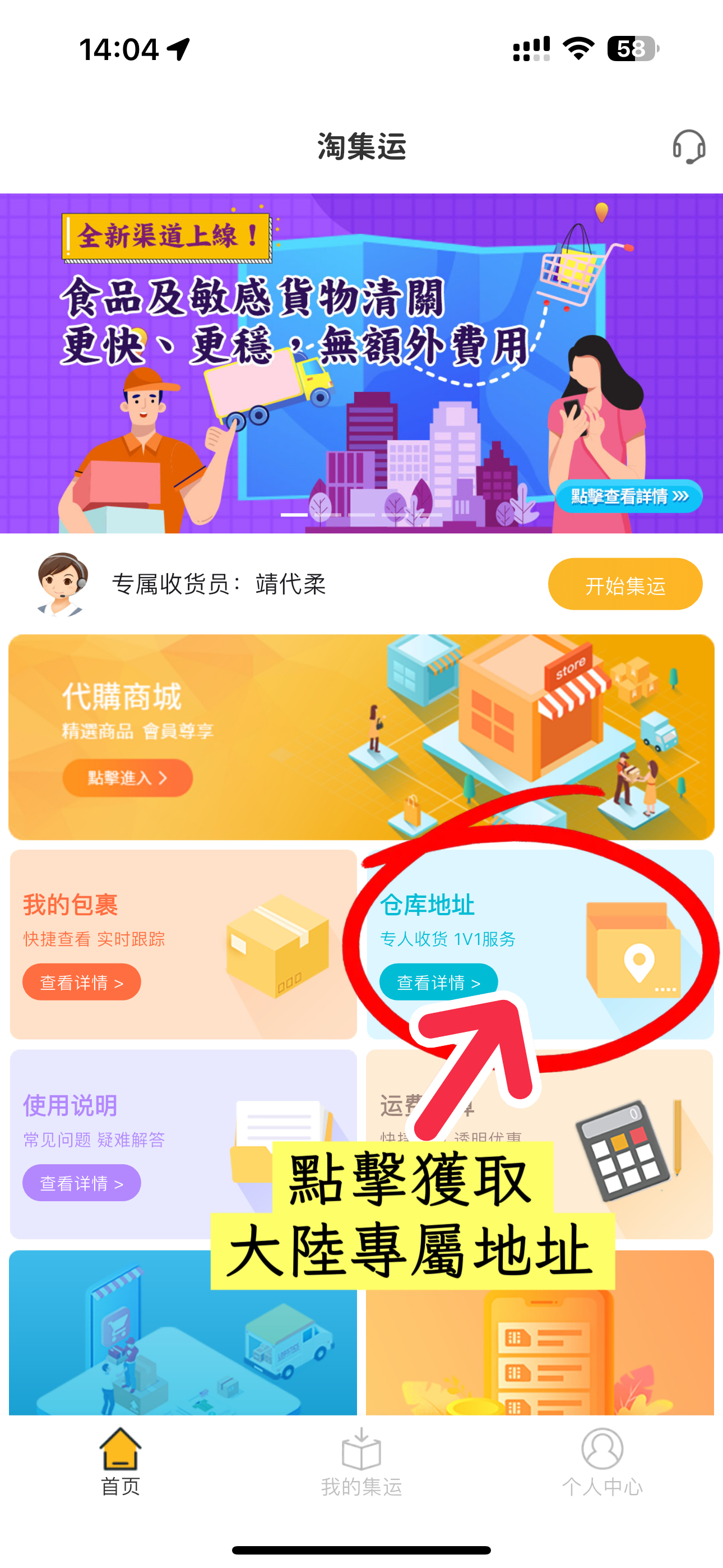 點擊獲取大陸收件地址