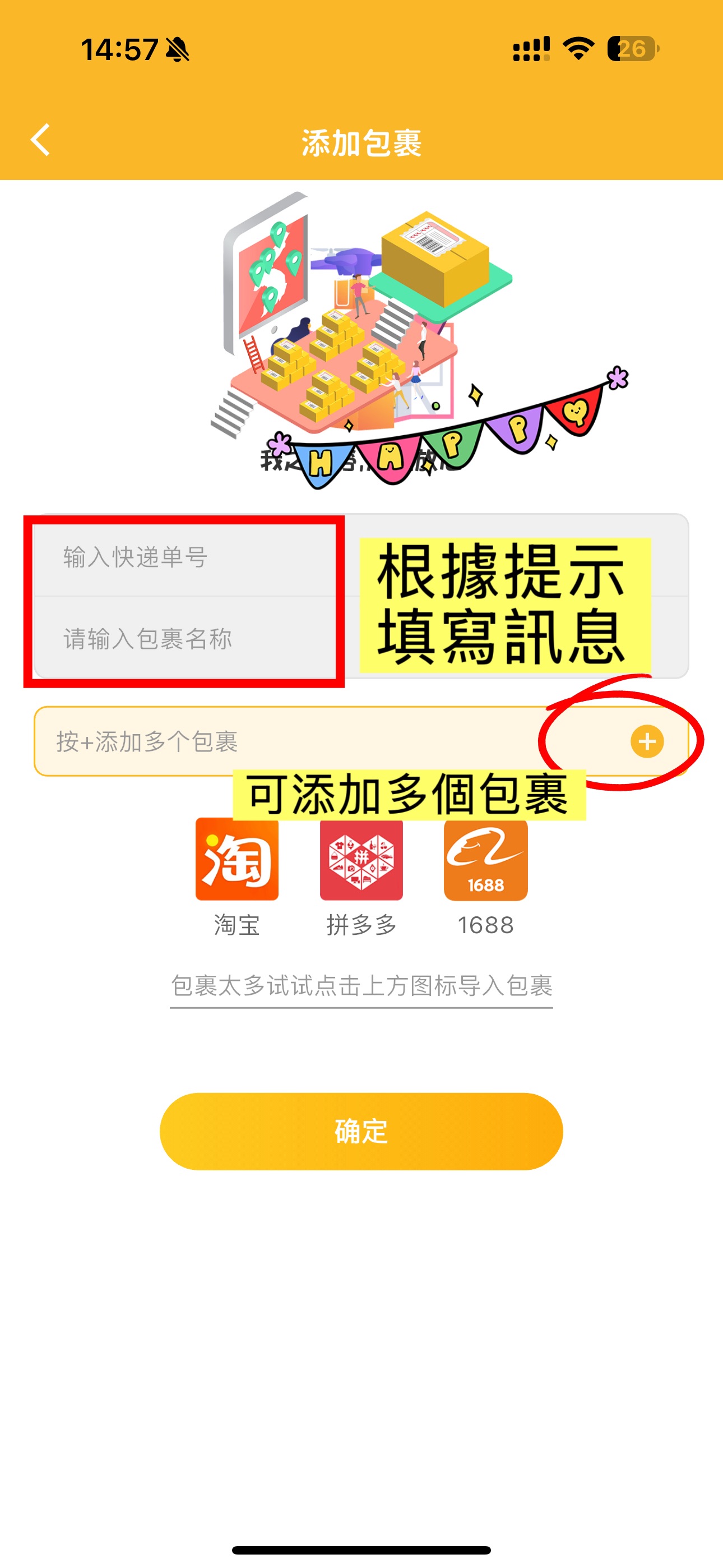 手动包裹填写信息