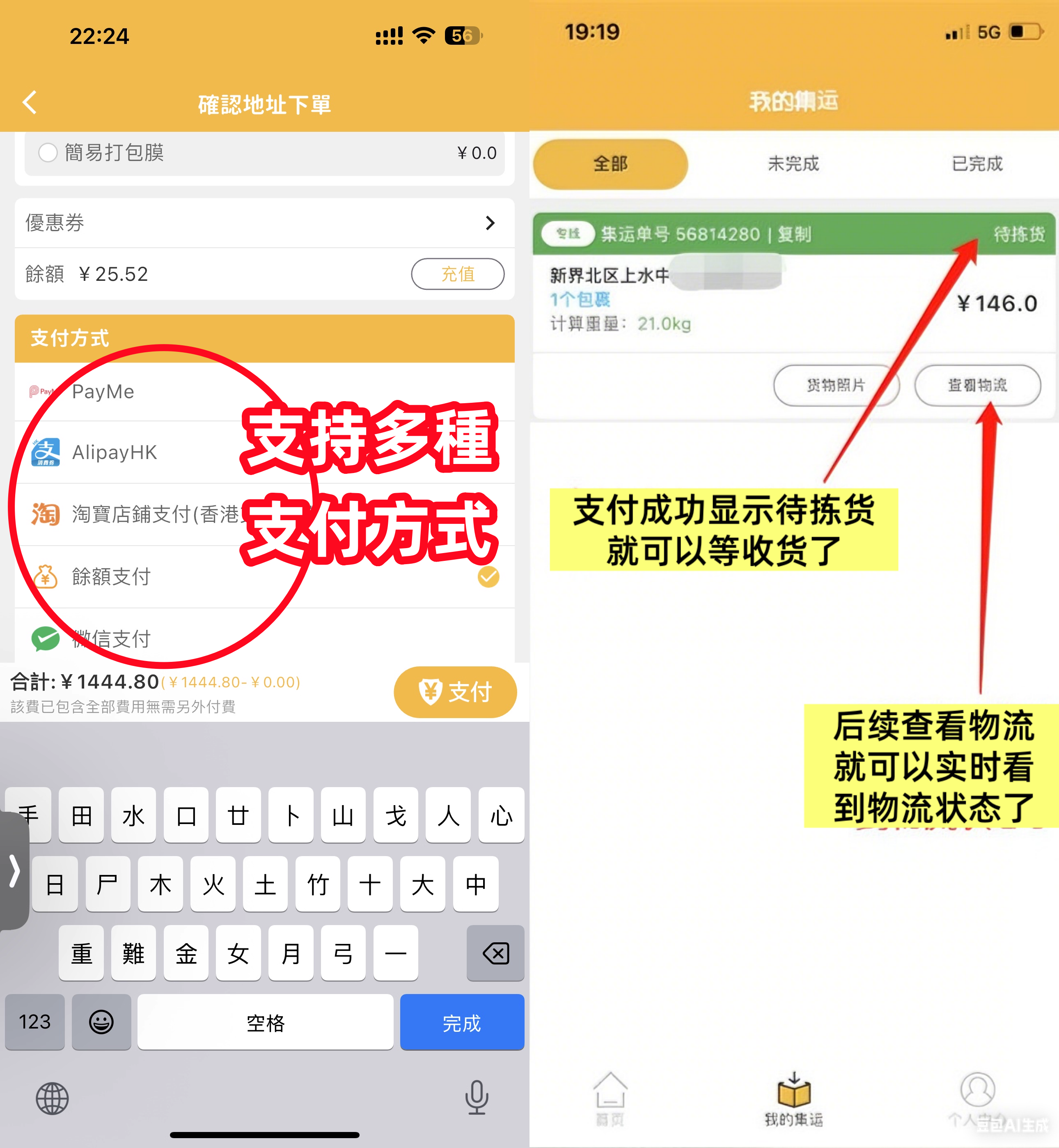 支付运费，查看收货信息