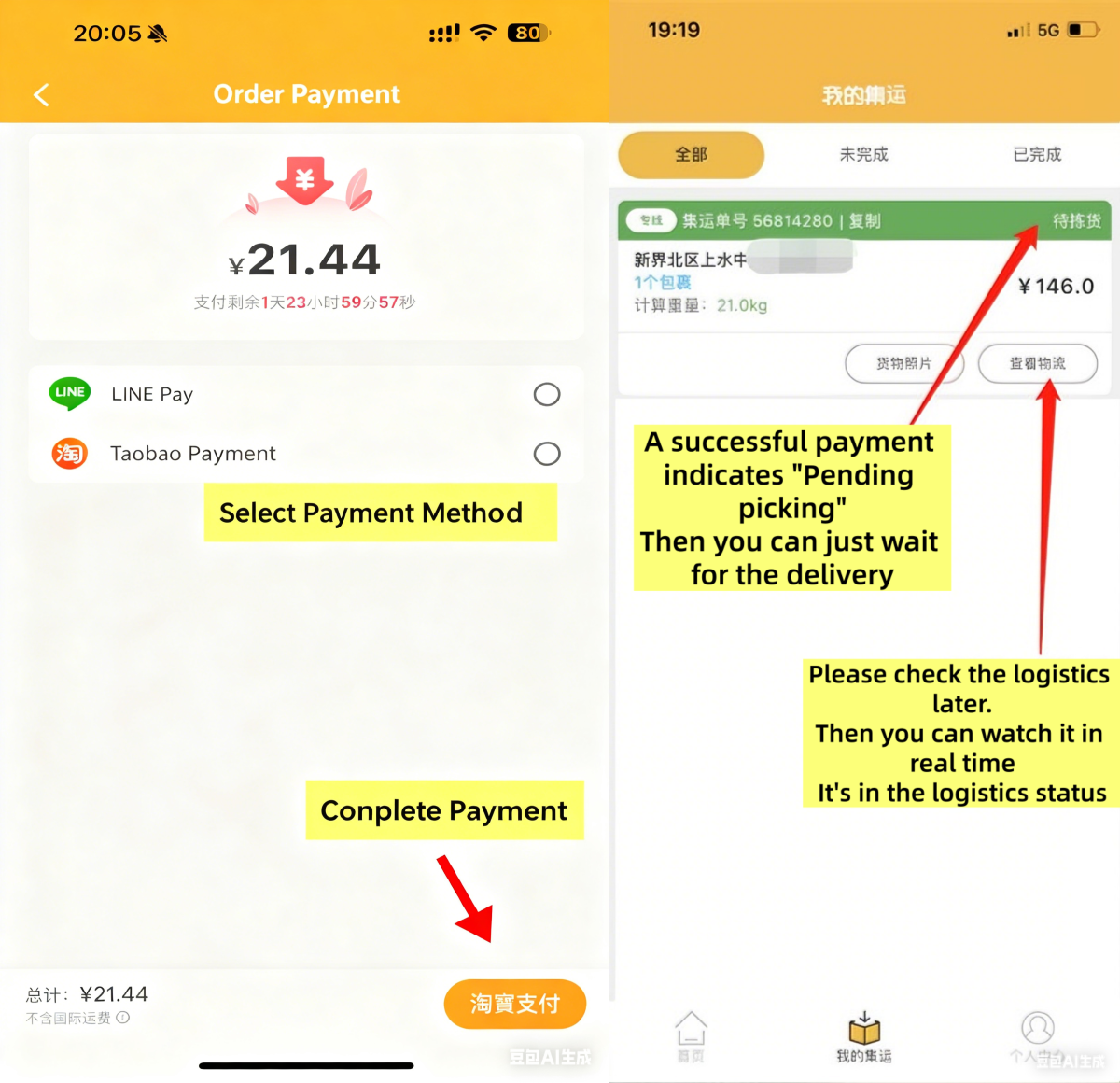 支付运费，查看收货信息