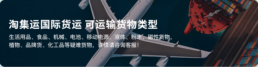 淘集运-香港集运|台湾集运|国际集运|免费提供90天集运仓服务