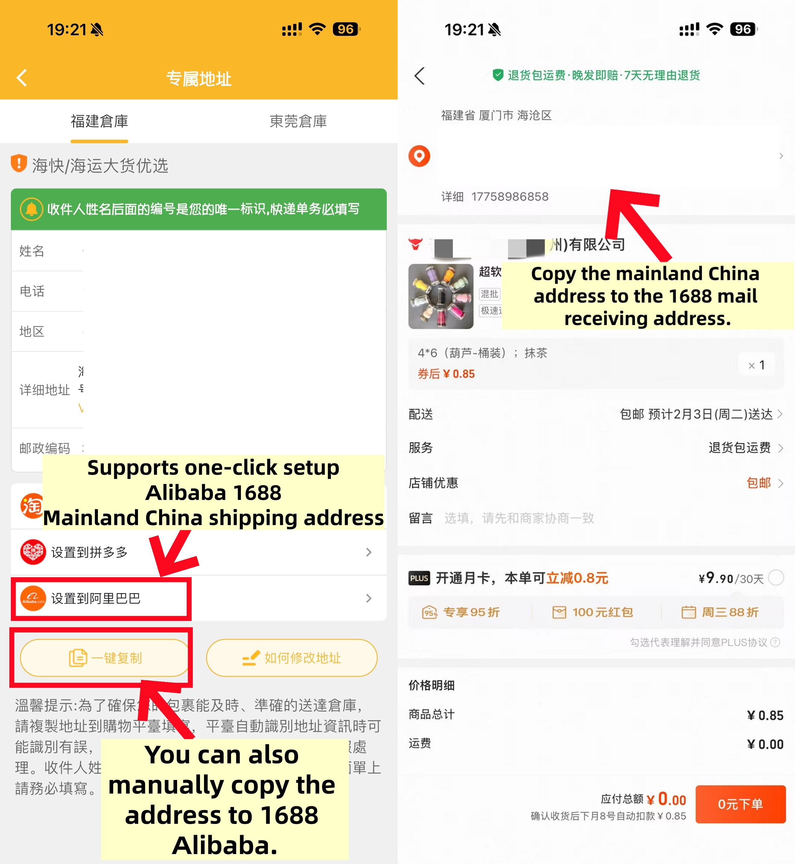 Set up a 1688 mail receiving address.png