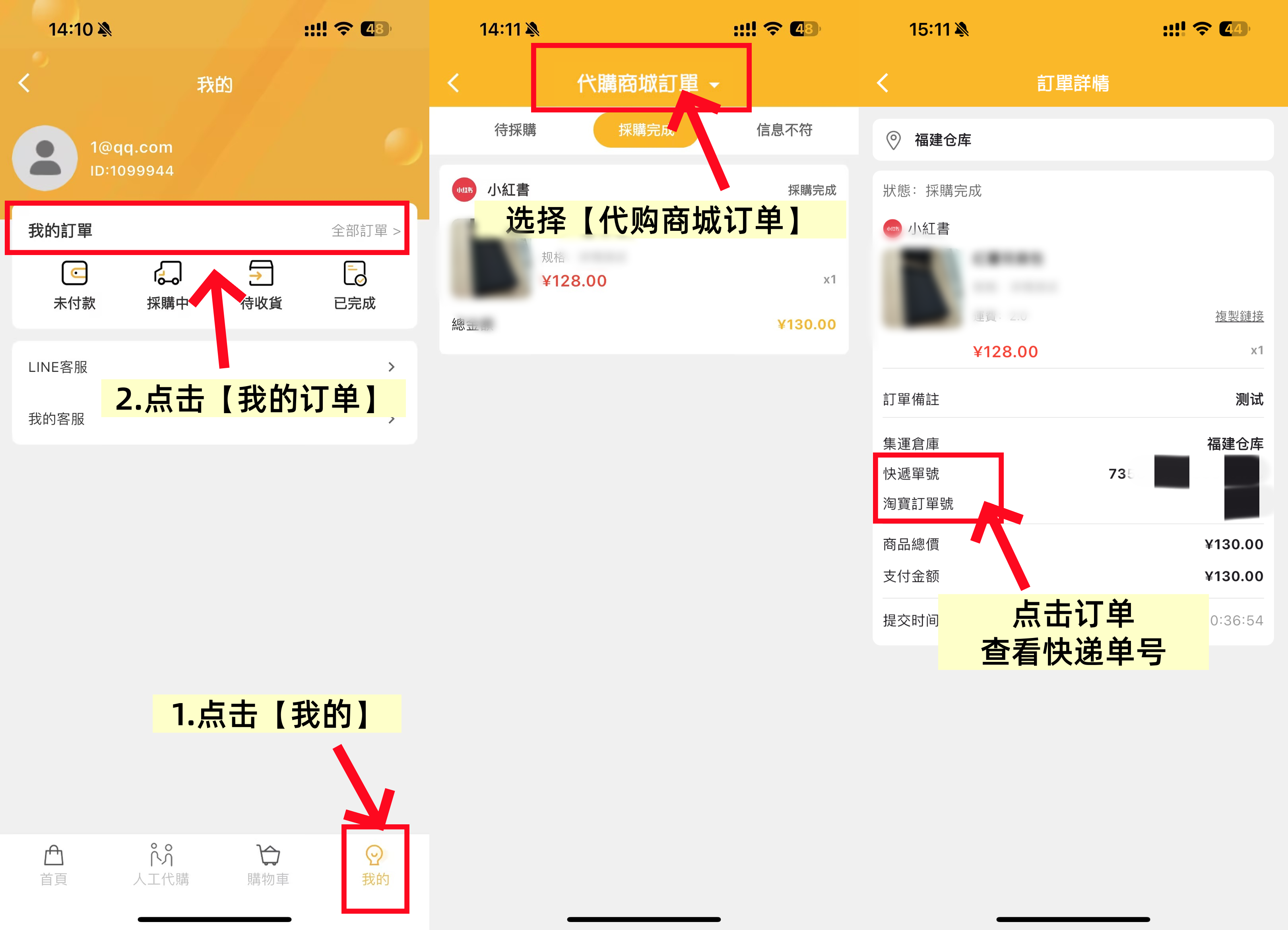 查看代购物流信息