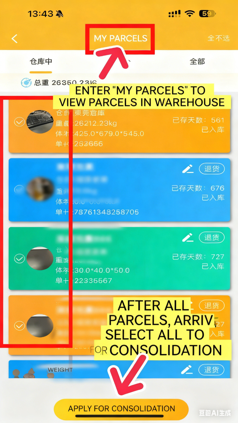 查看我的包裹台湾集运代购
