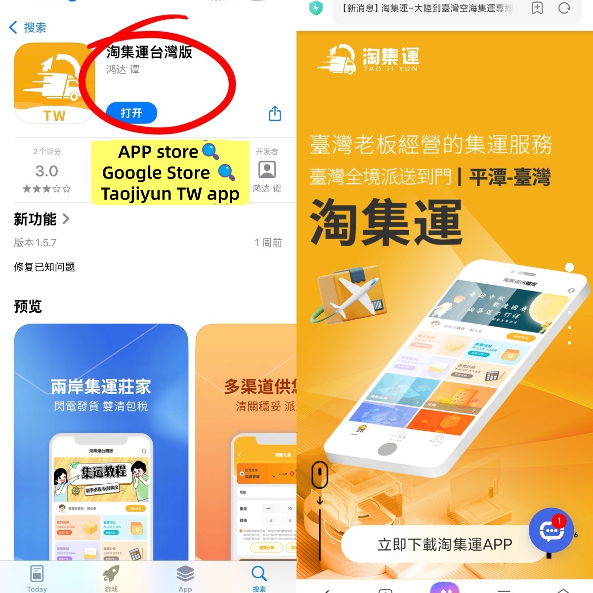 Download and register the Taojiyun Taiwan version app