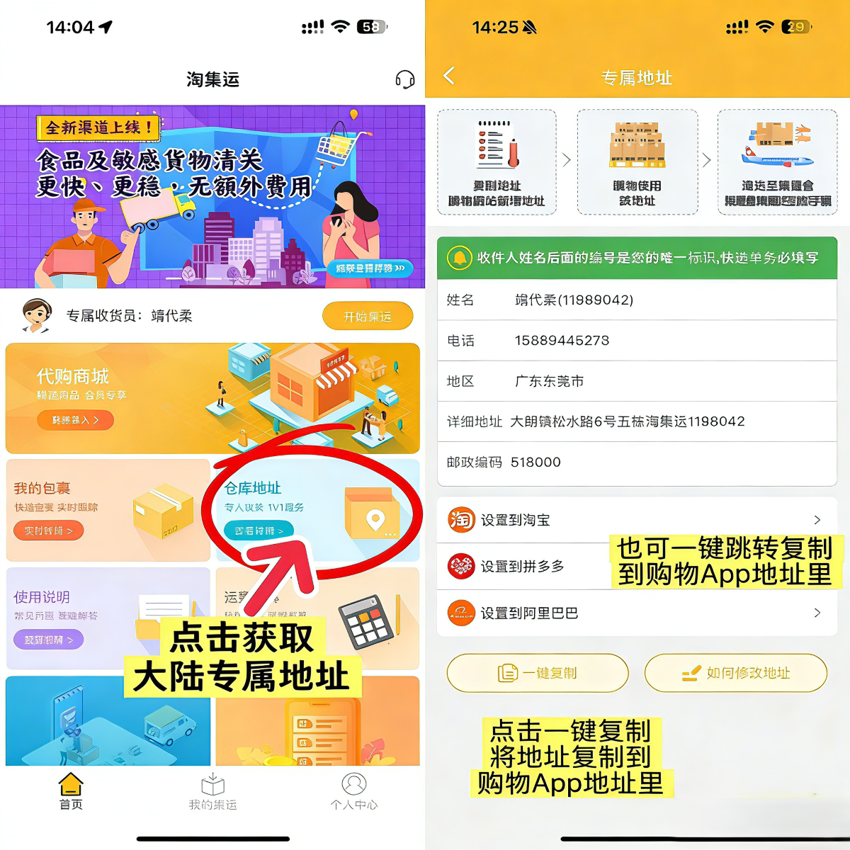 香港集运教程-获取大陆地址