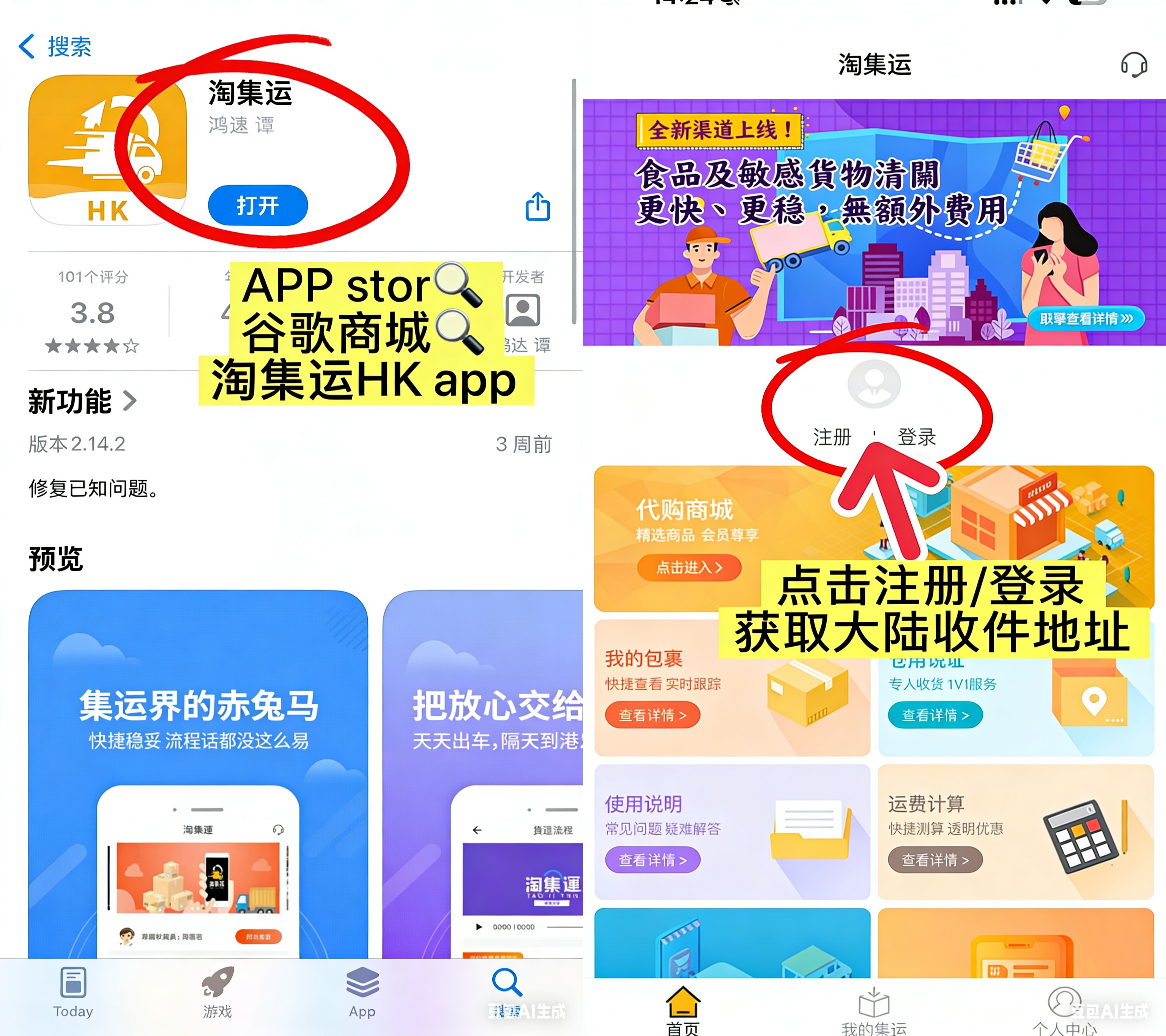 下载注册淘集运HK app