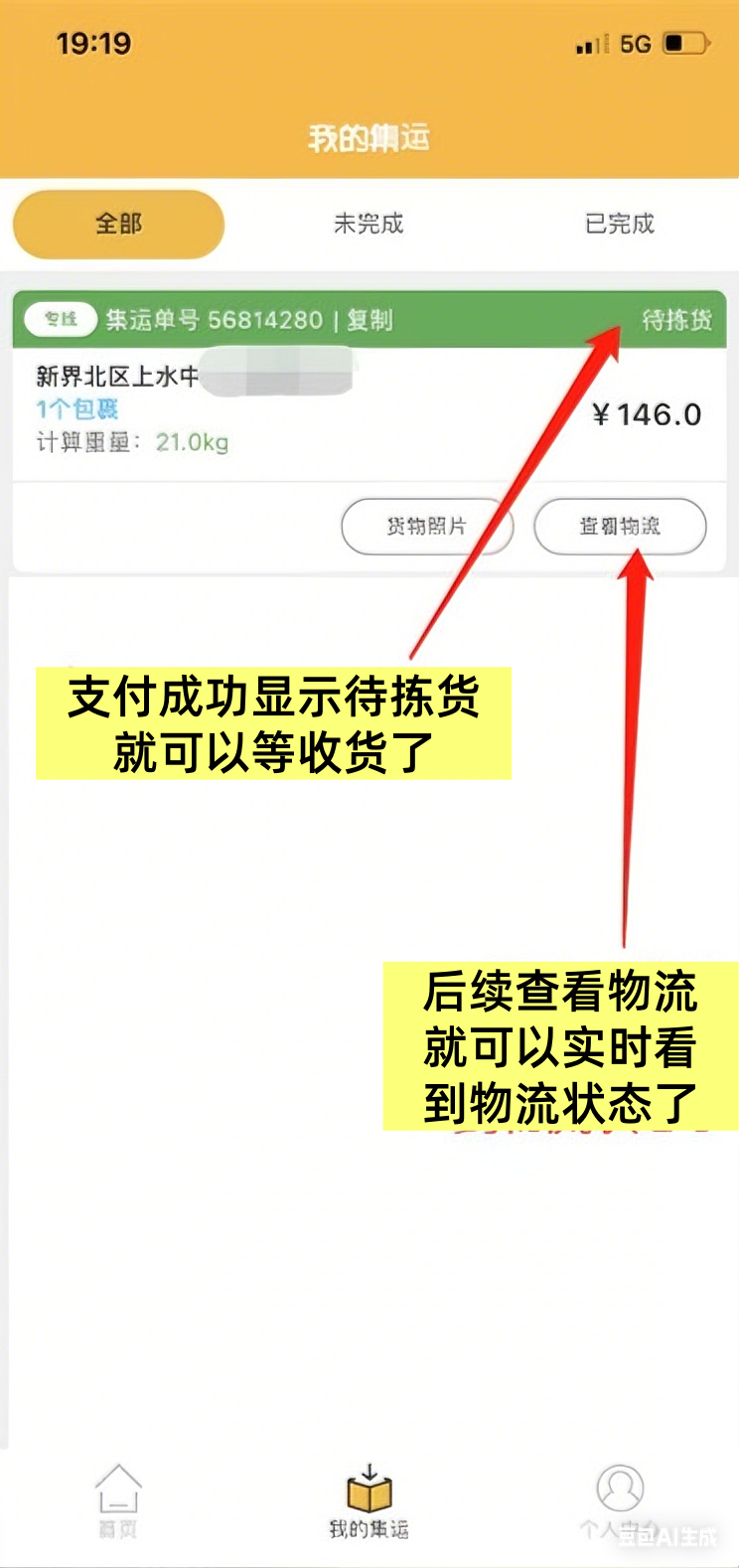 集運運費支付成功