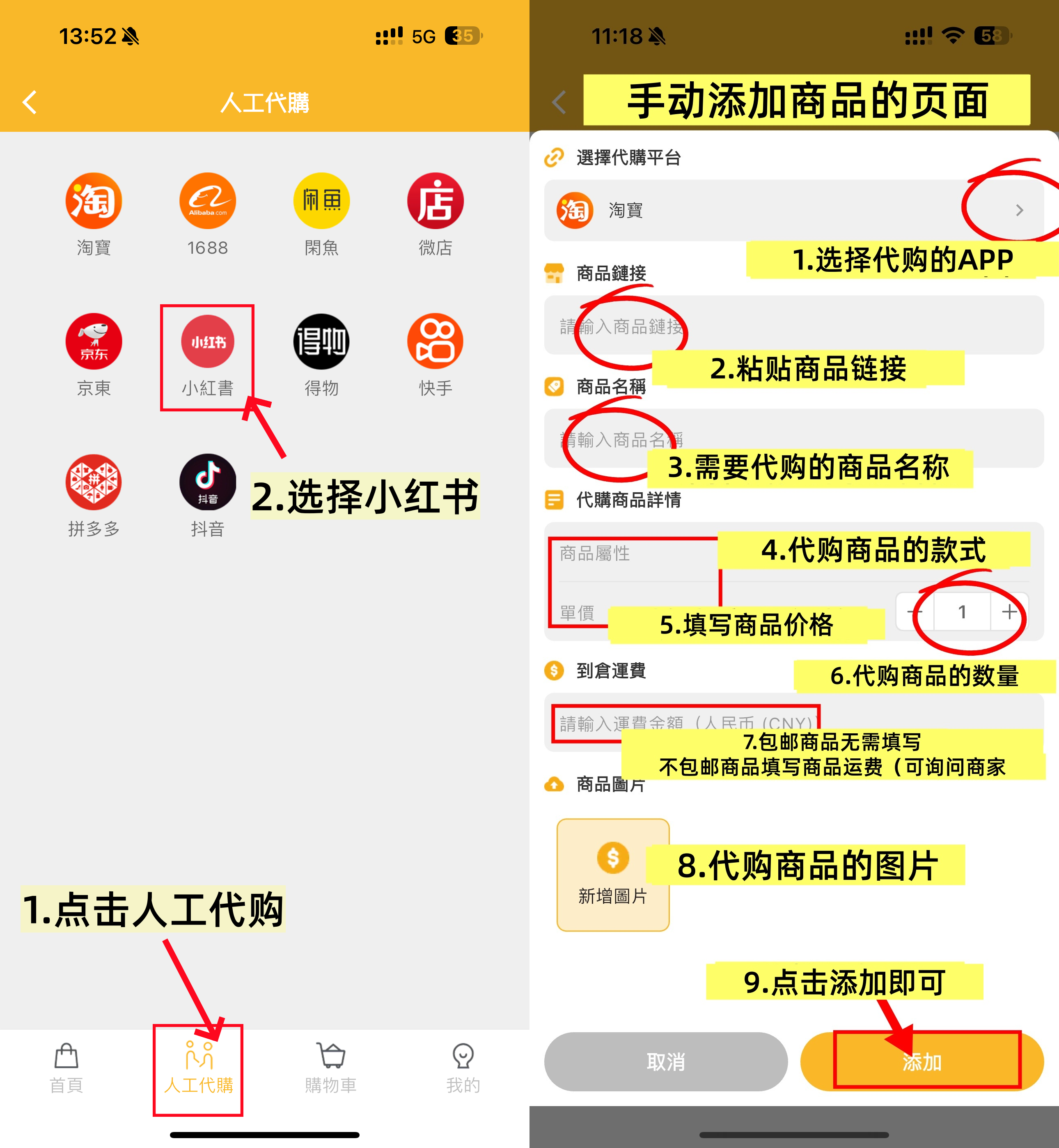 小红书台湾人工代购教程