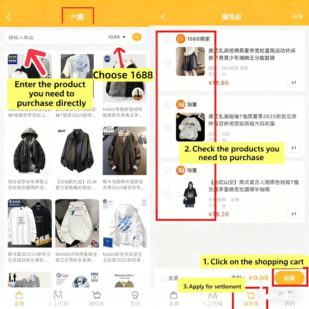 1688 - Input product name and apply for settlement