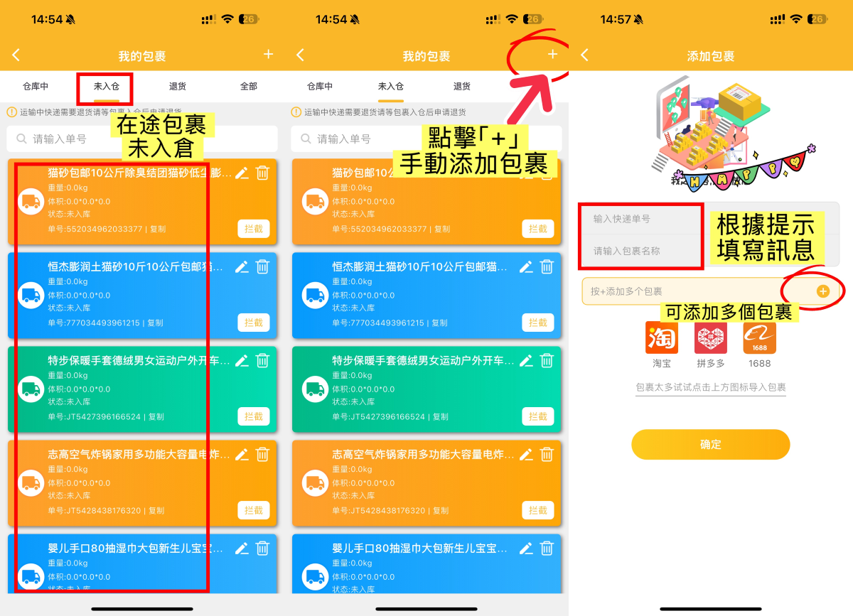 手动添加包裹-繁体.png