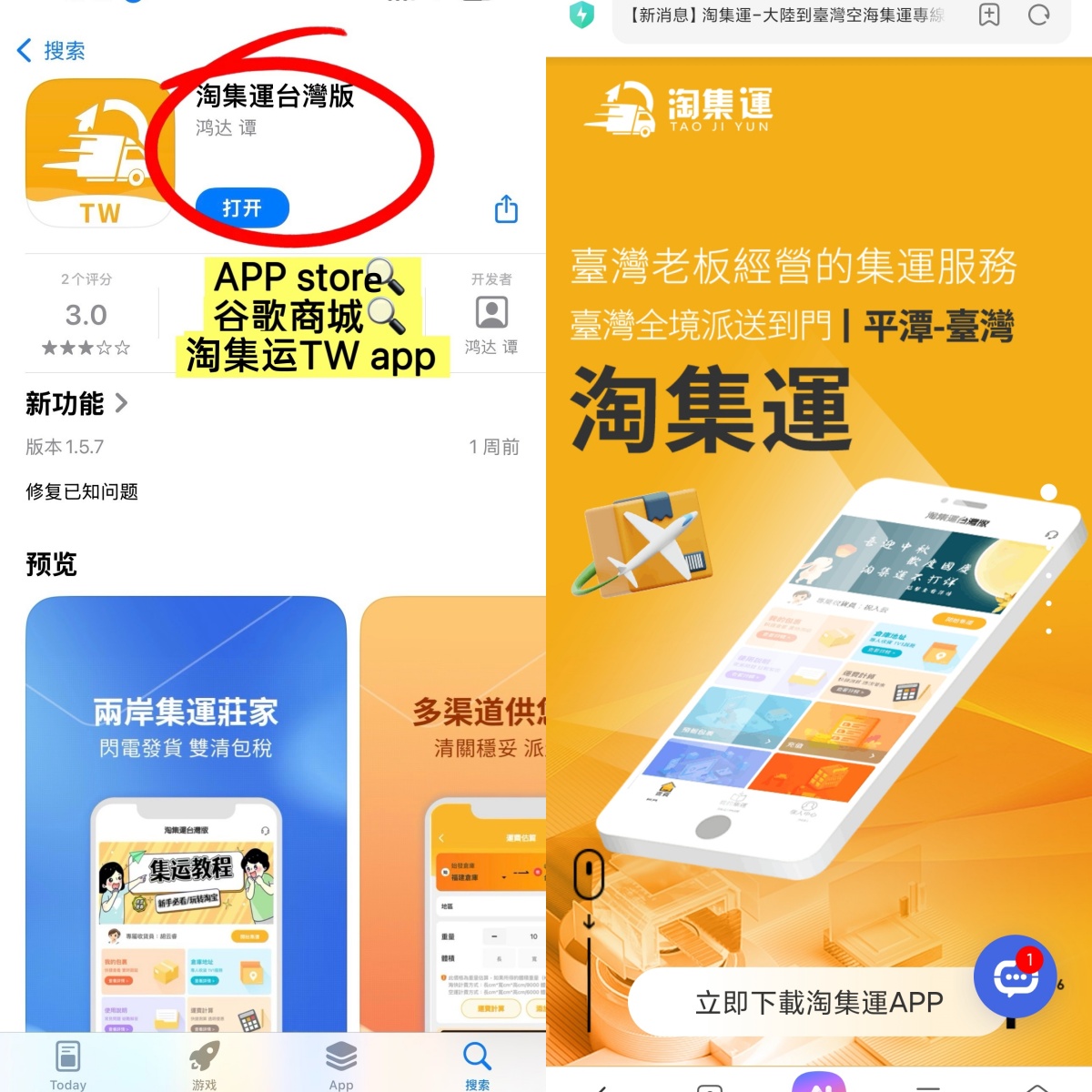 淘集运台湾apple安卓