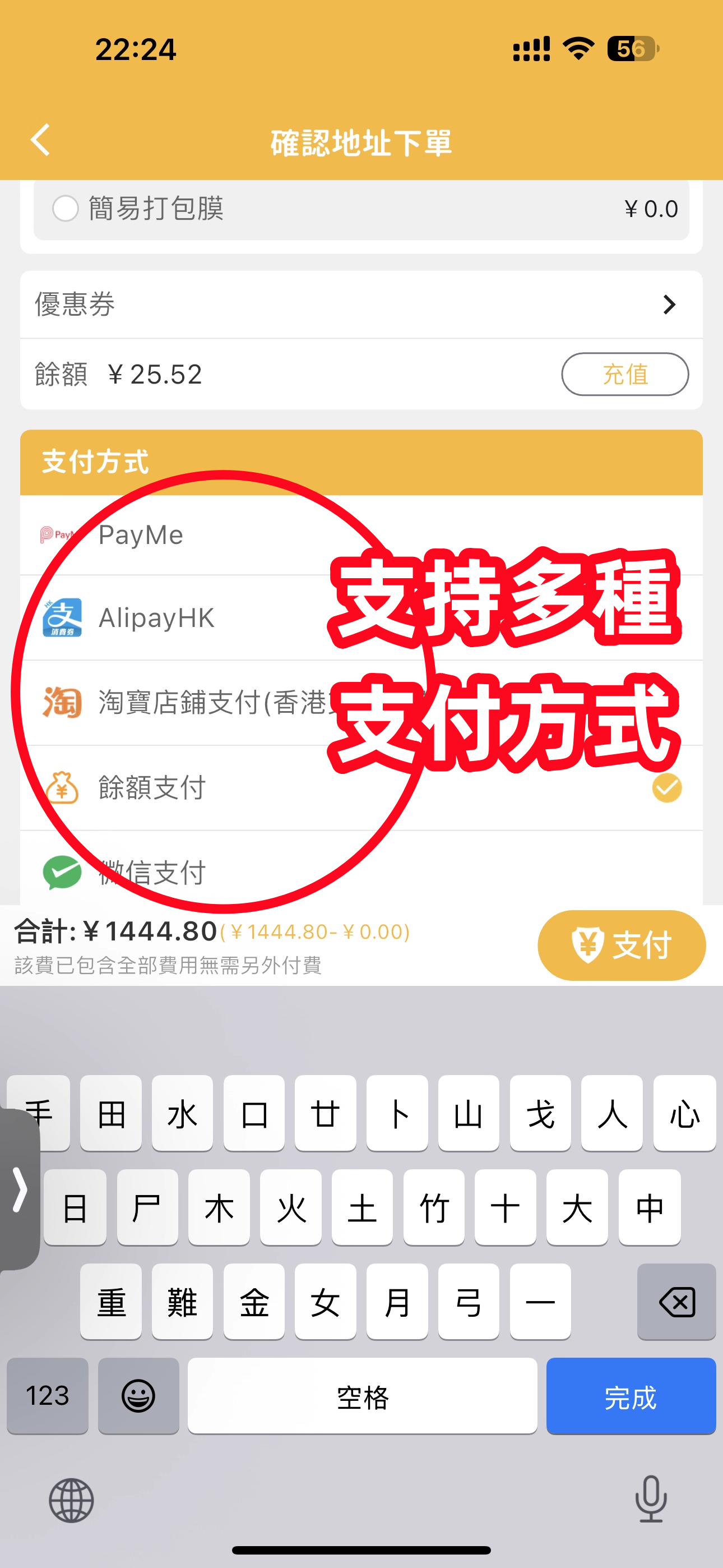 支付香港集運運費