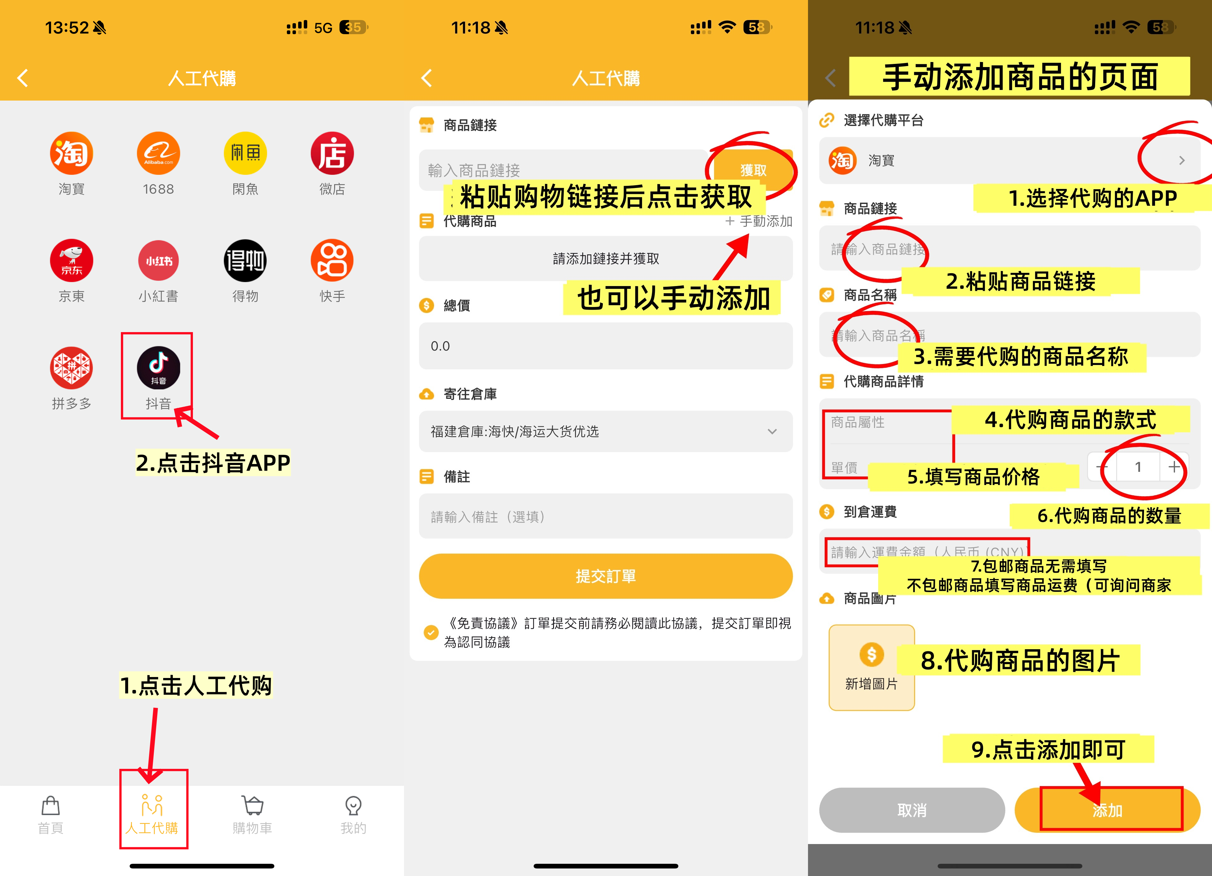 小红书台湾人工代购教程