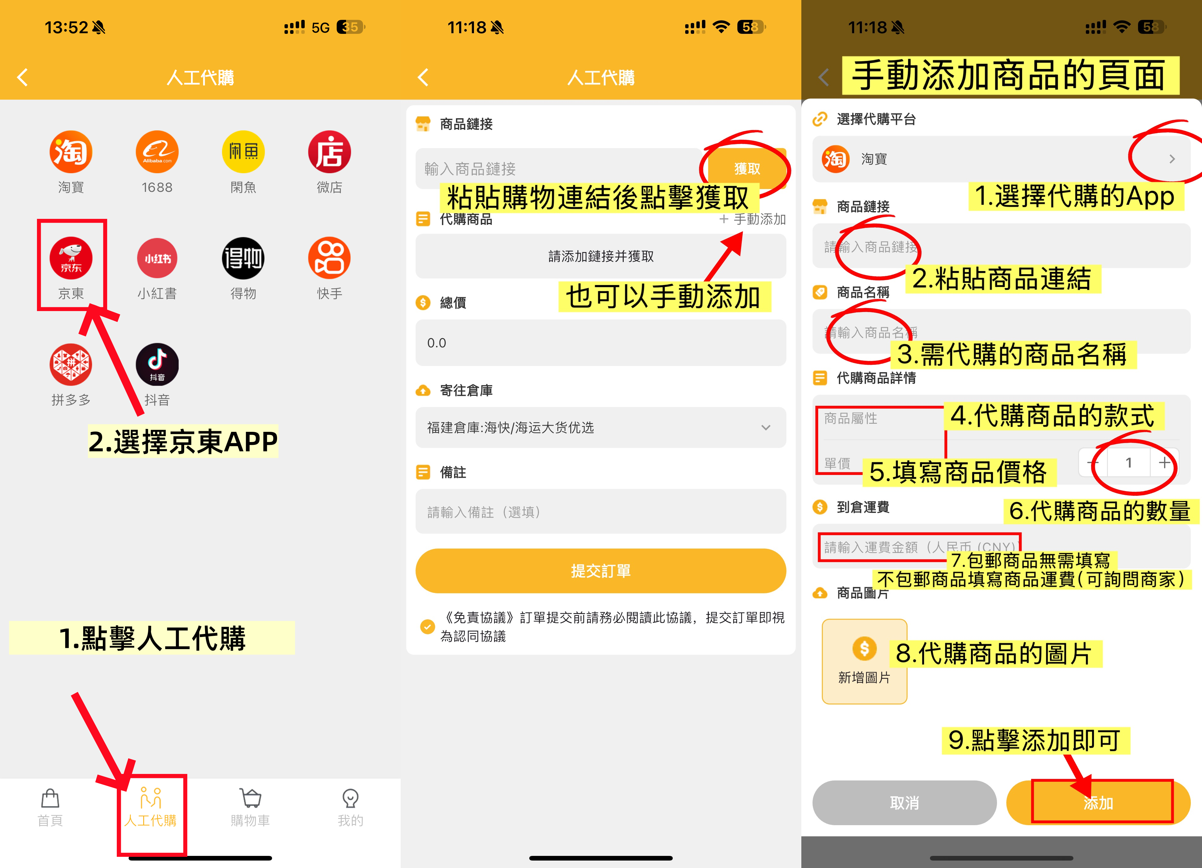 京東app代購操作流程