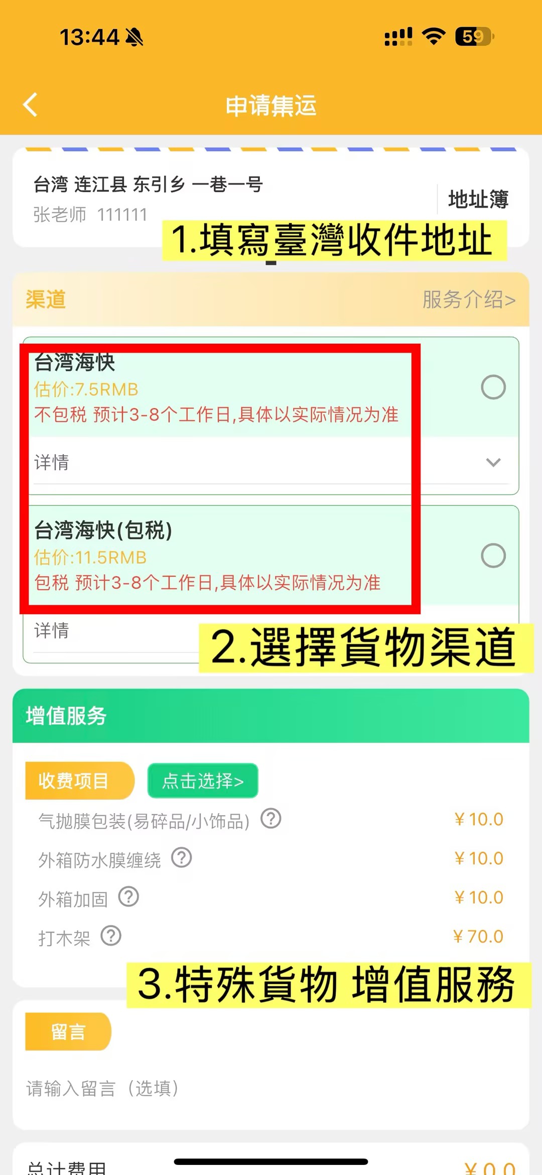 摸寫臺灣收貨地址