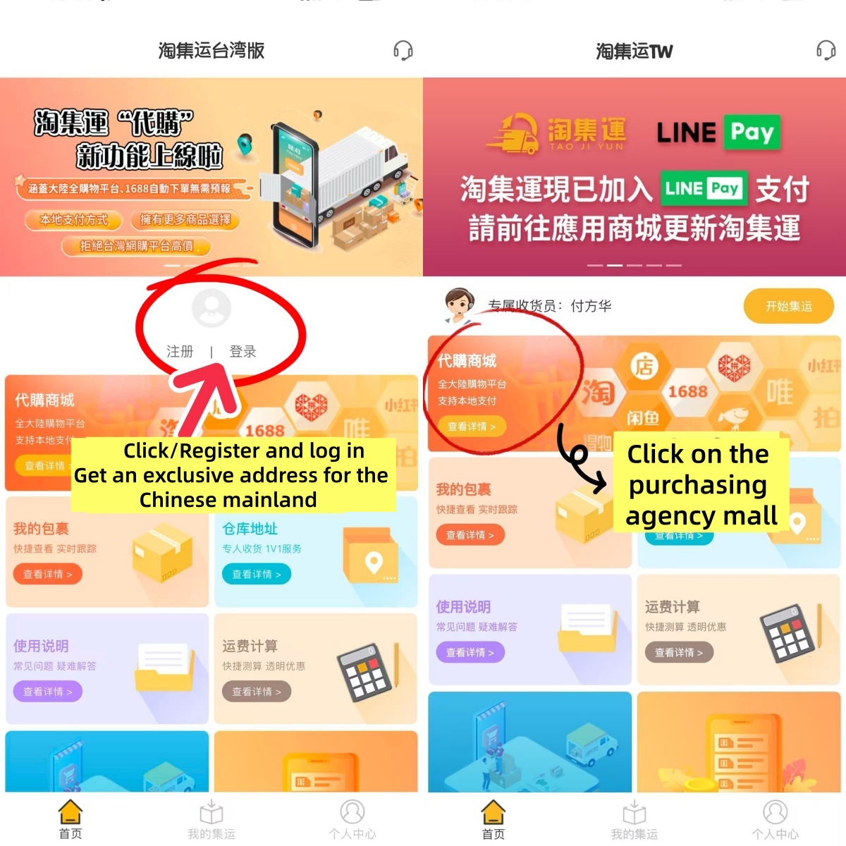 注册登录淘集运台湾app_副本.jpg
