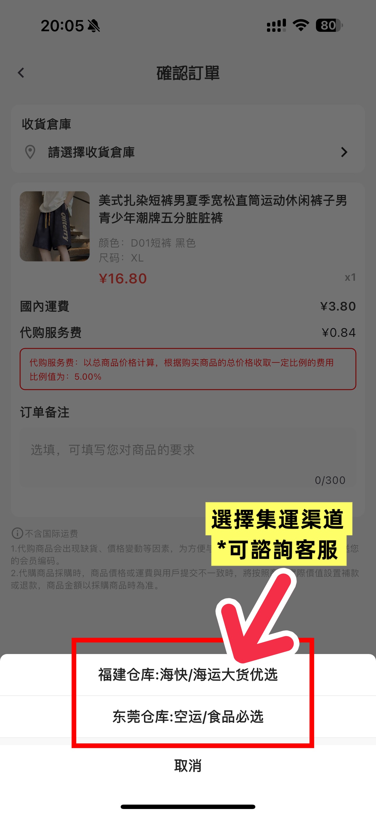 選擇臺灣集運代購渠道