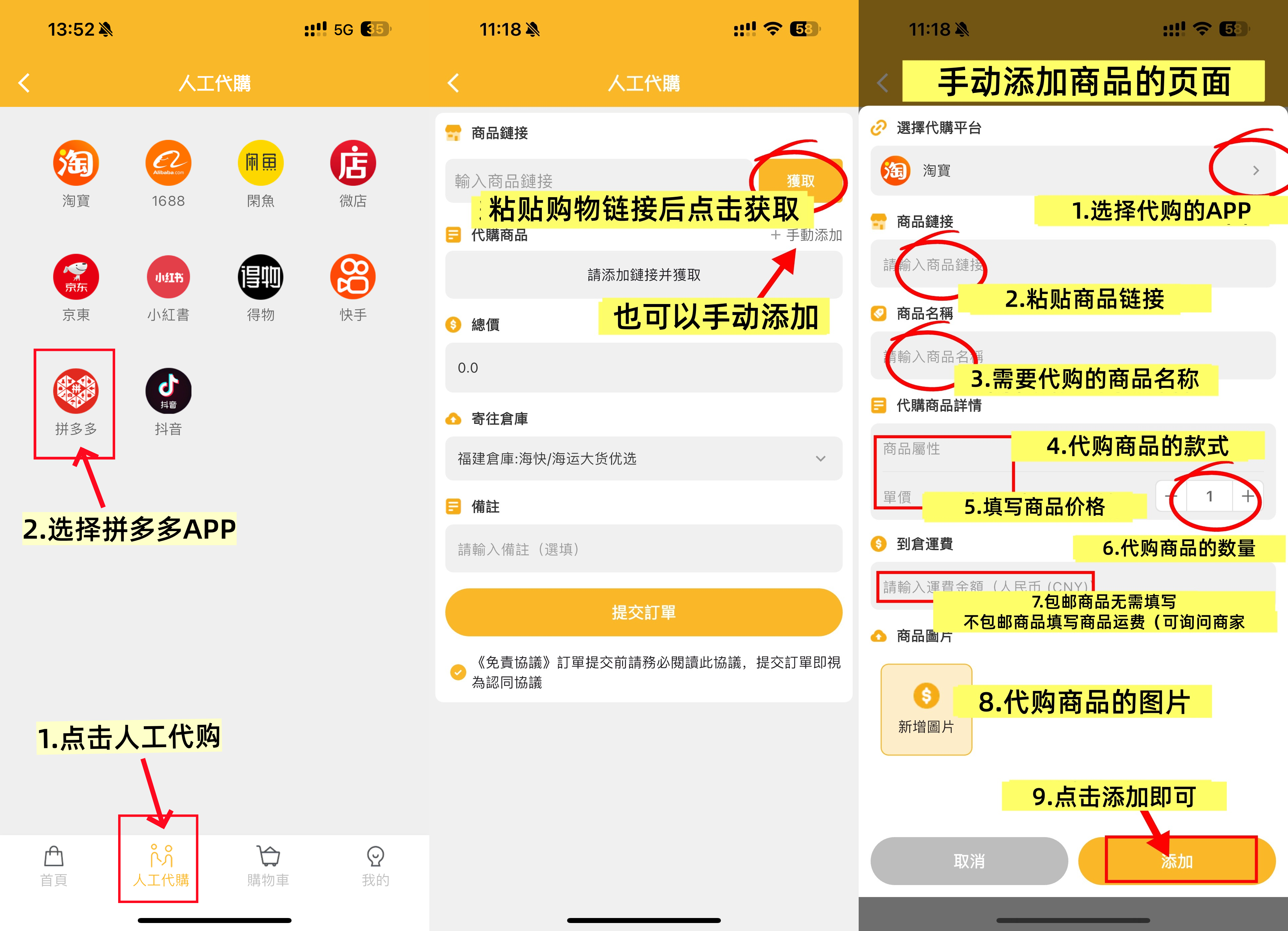 国内拼多多台湾代购