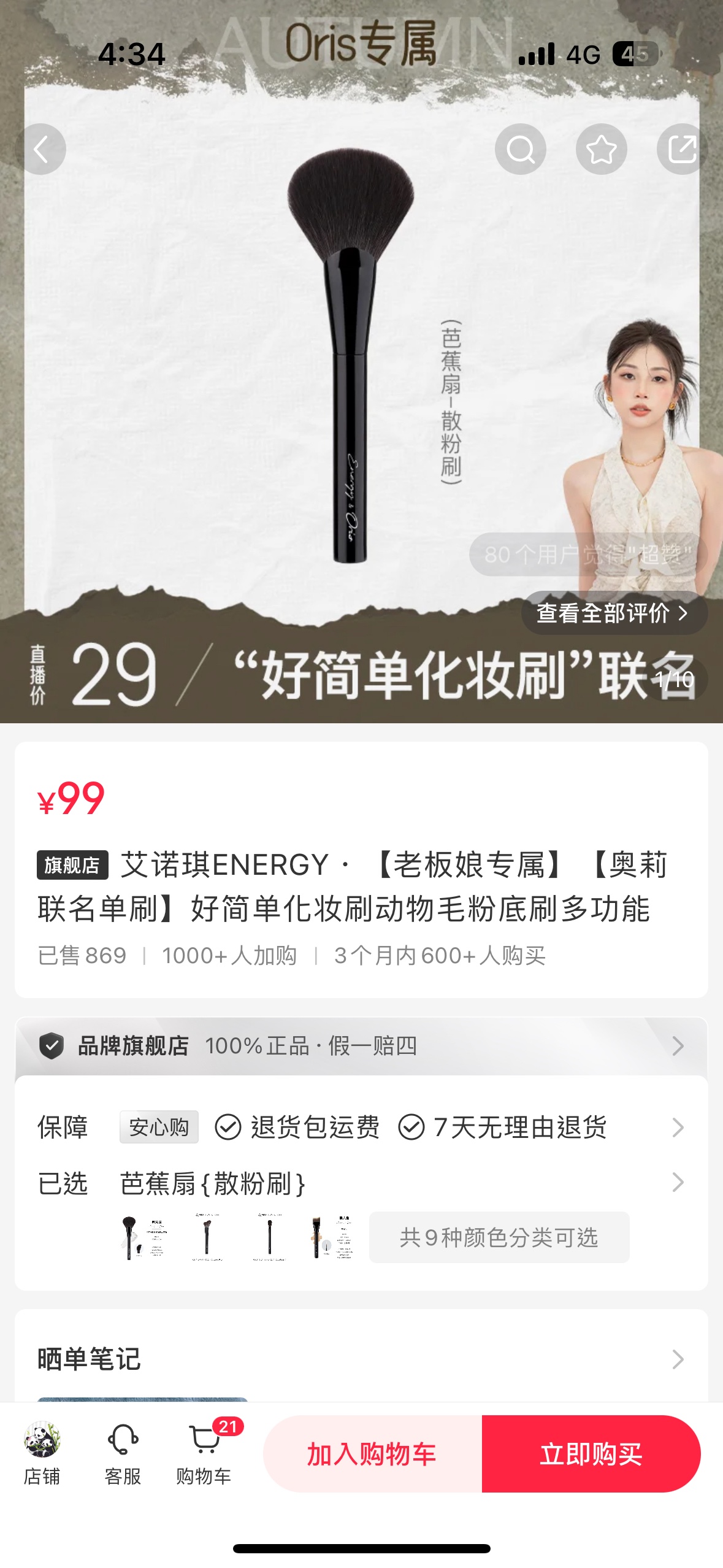 艾諾琪<奧莉聯名單刷>芭蕉扇-散粉刷-商品代購|中國商品代購|小紅書商品代購|淘集運商品代購|淘集運中國商品代購|淘集運小紅書商品代購