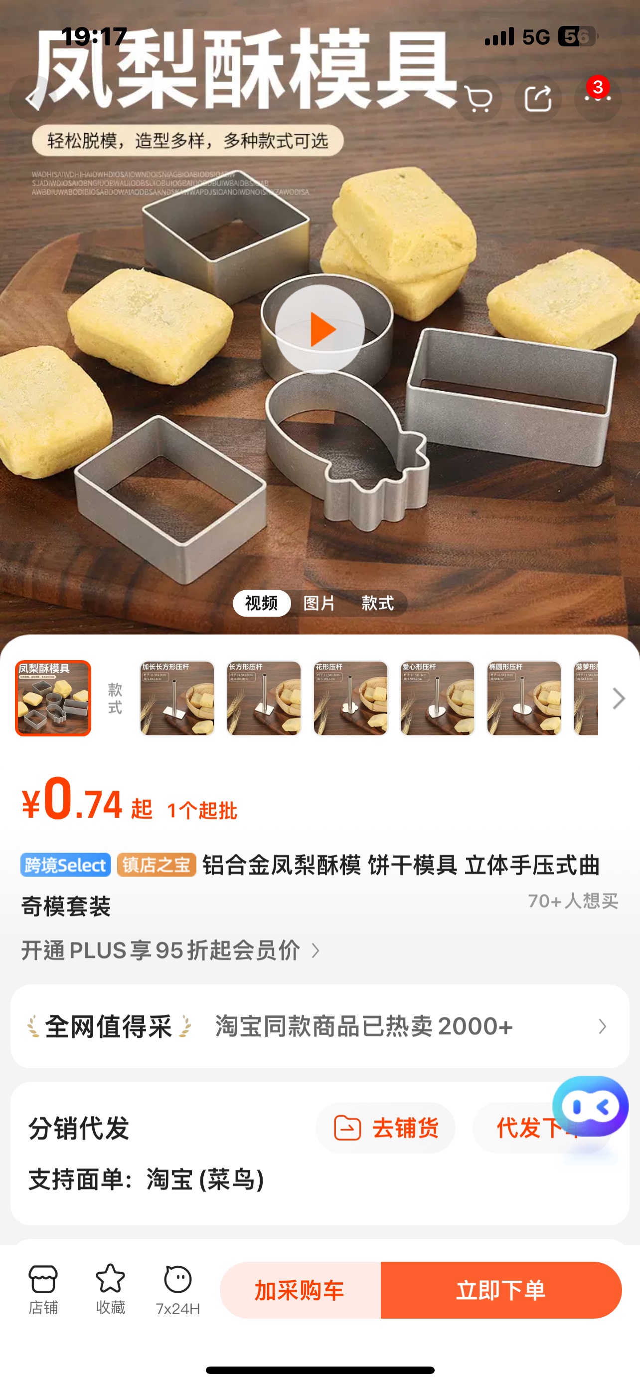 铝合金凤梨酥模饼干模具立体手压式曲奇模套装-商品代购|中国商品代购|1688商品代购|淘集运商品代购|淘集运中国商品代购|淘集运1688商品代购