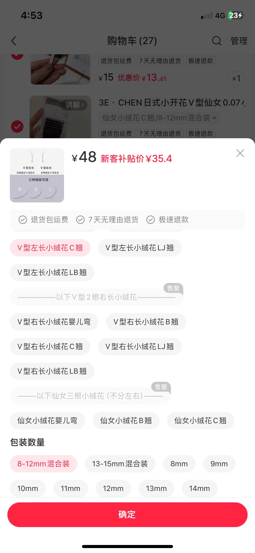V型左長小絨花C翹/8-12混合裝-商品代购|中国商品代购|小红书商品代购|淘集运商品代购|淘集运中国商品代购|淘集运小红书商品代购