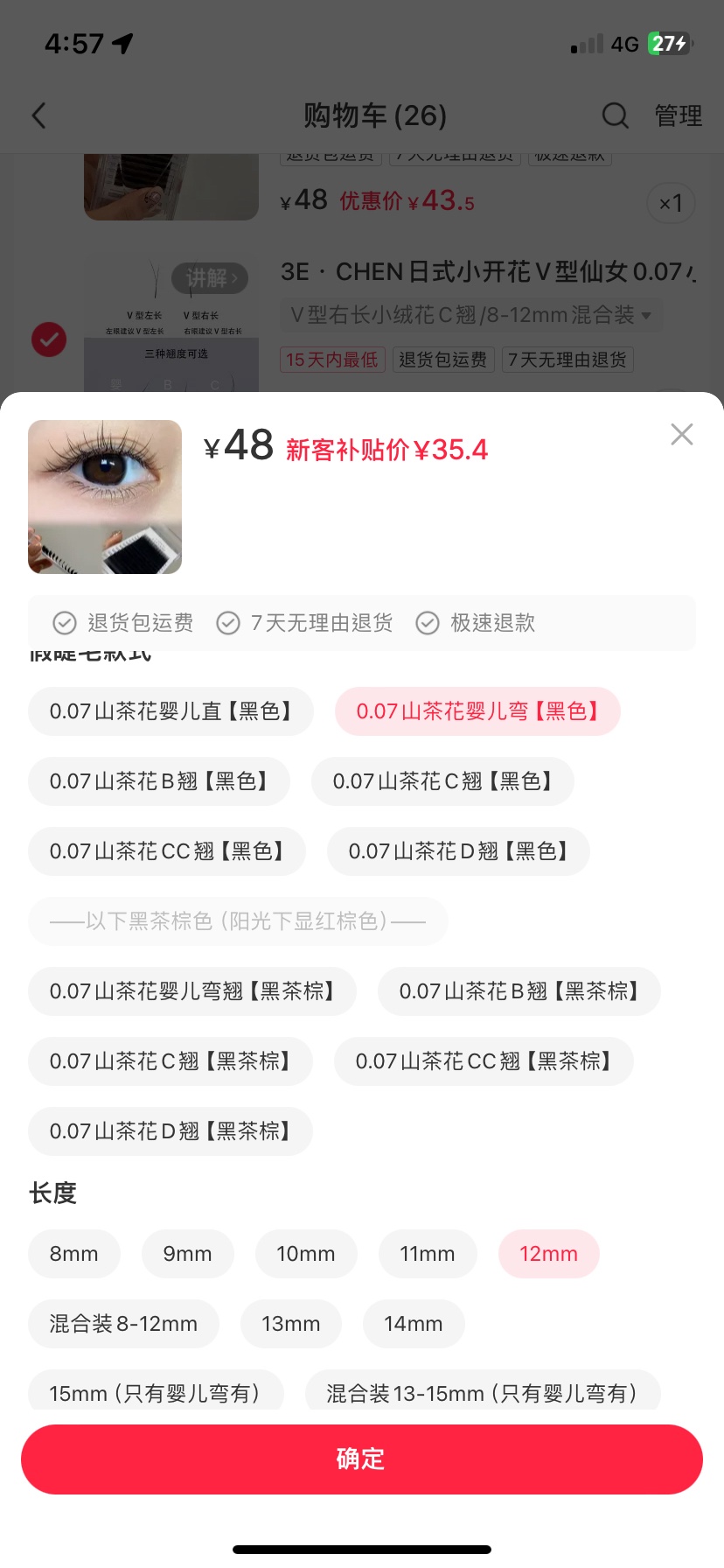 0.07山茶花嬰兒彎（黑色）12mm-商品代购|中国商品代购|小红书商品代购|淘集运商品代购|淘集运中国商品代购|淘集运小红书商品代购