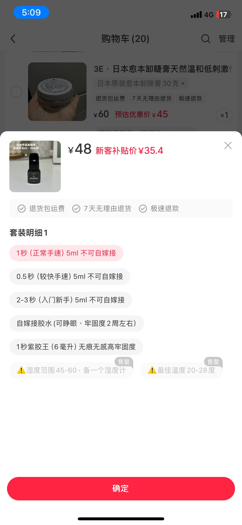 美睫師專用閉眼嫁接睫毛速乾膠水-商品代购|中国商品代购|小红书商品代购|淘集运商品代购|淘集运中国商品代购|淘集运小红书商品代购