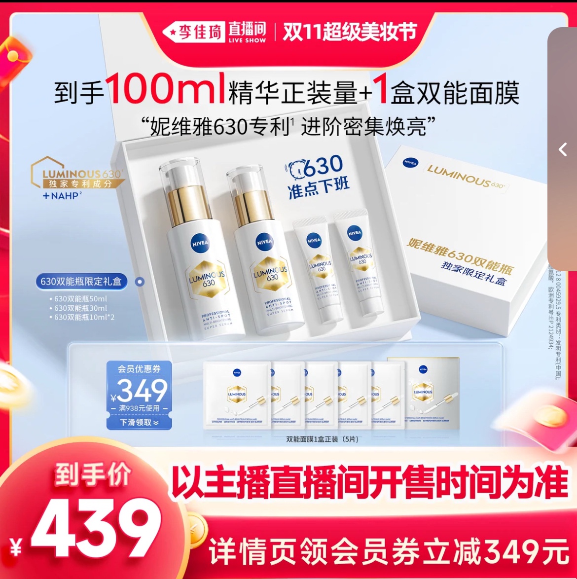 【李佳琦20點付定金】妮維雅630雙能瓶精華禮盒裝-商品代購|中國商品代購|淘寶商品代購|淘集運商品代購|淘集運中國商品代購|淘集運淘寶商品代購